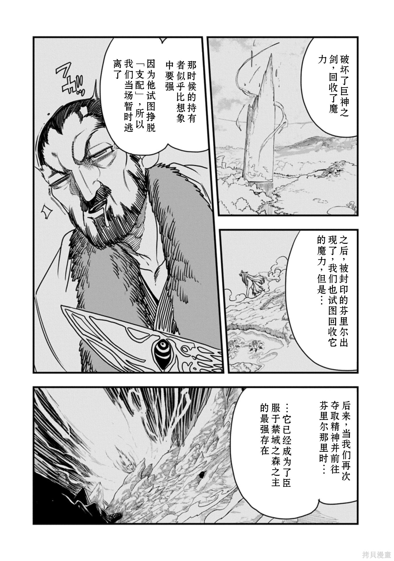 虽然刚出生就被抛弃了，可毕竟前世是大贤者，就淡定地活下去吧第64话机翻在线观看 - 第11张