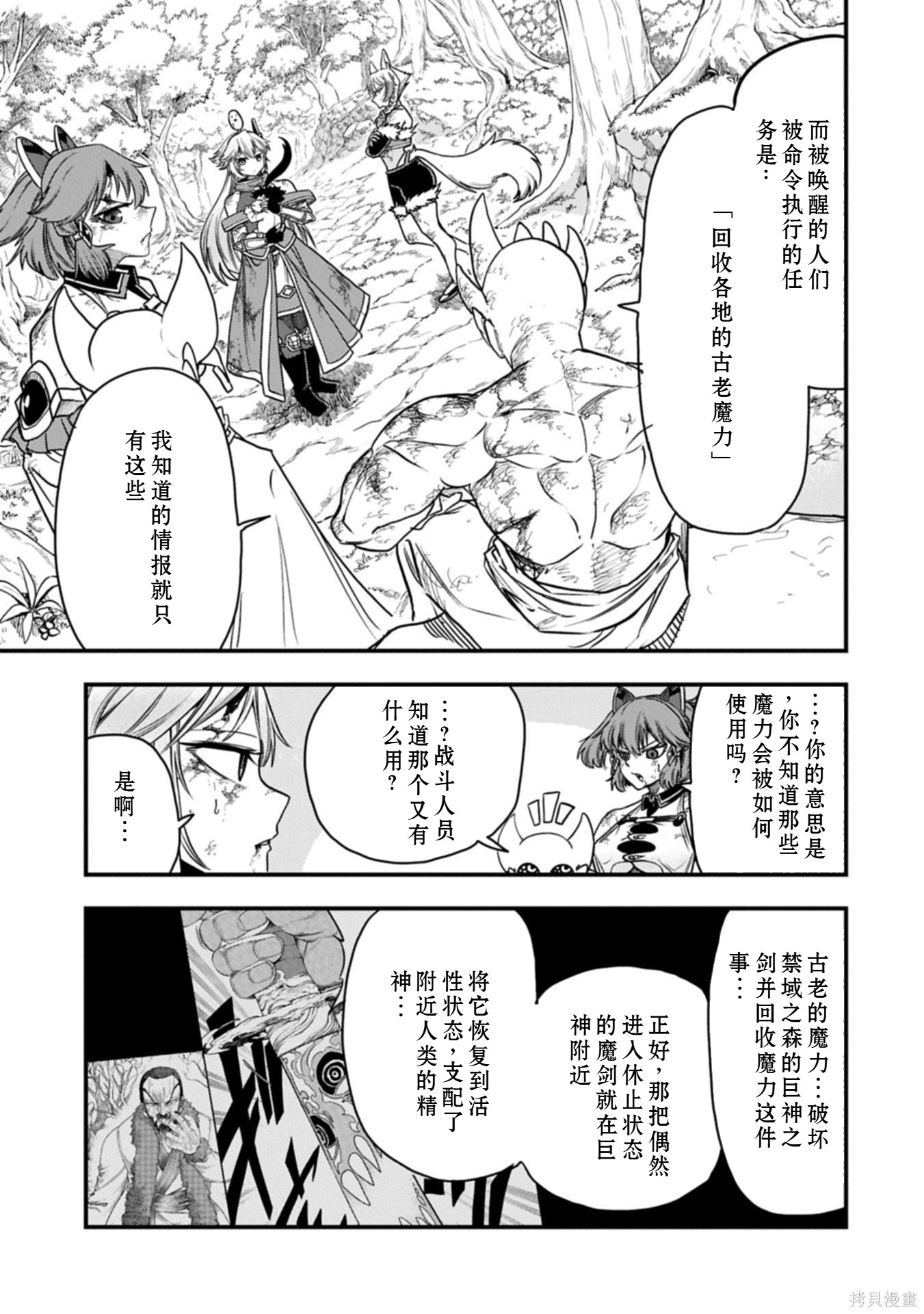 虽然刚出生就被抛弃了，可毕竟前世是大贤者，就淡定地活下去吧第64话机翻在线观看 - 第10张
