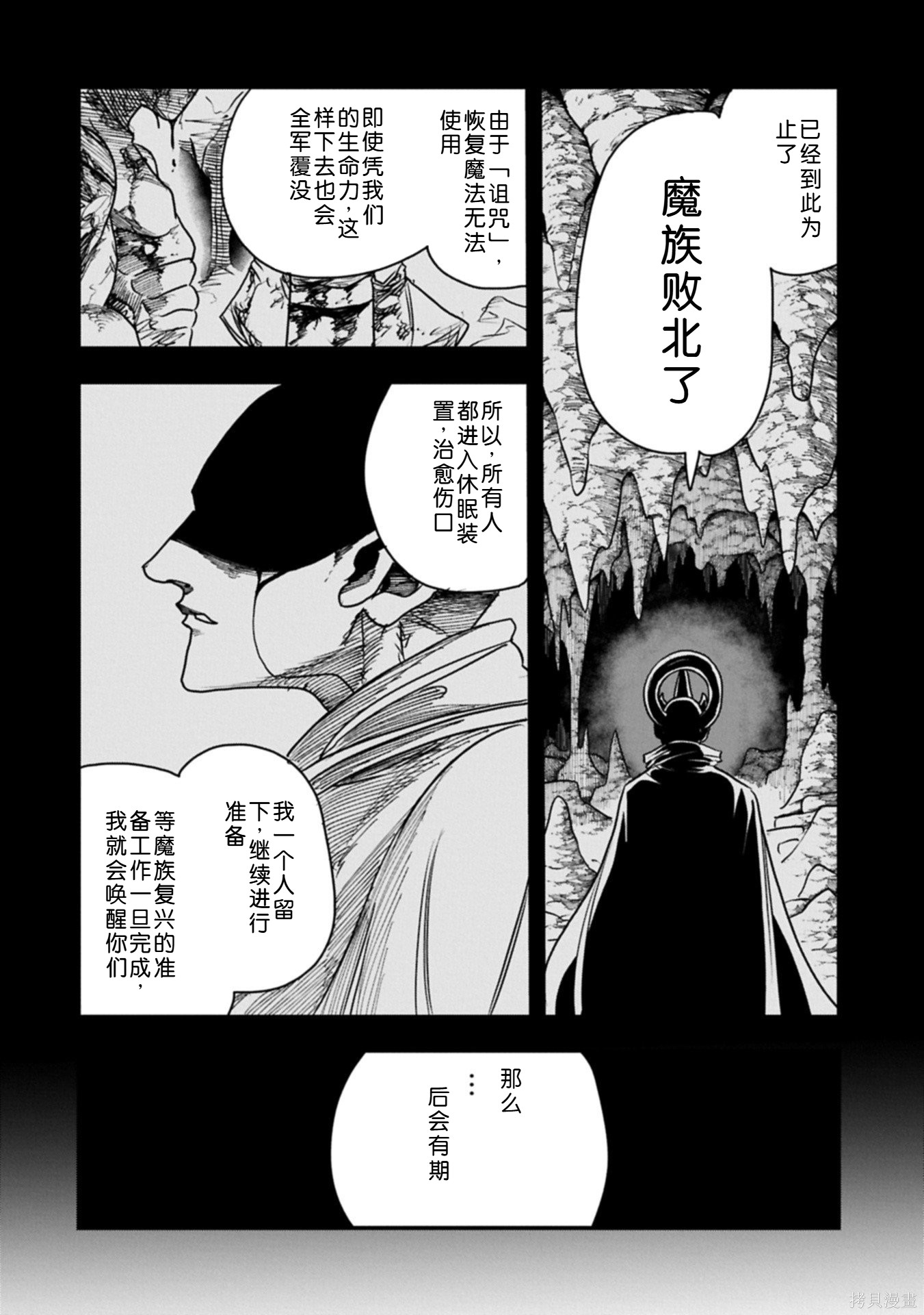 虽然刚出生就被抛弃了，可毕竟前世是大贤者，就淡定地活下去吧第64话机翻在线观看 - 第9张
