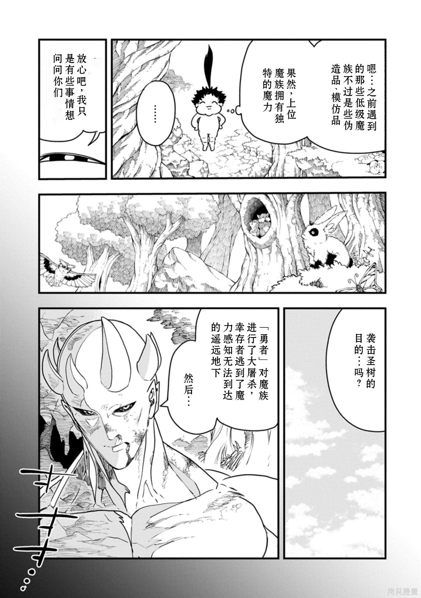 虽然刚出生就被抛弃了，可毕竟前世是大贤者，就淡定地活下去吧第64话机翻在线观看 - 第8张