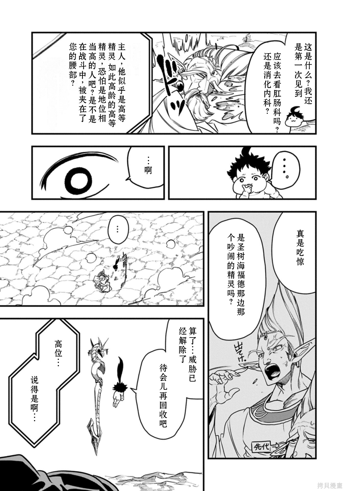 虽然刚出生就被抛弃了，可毕竟前世是大贤者，就淡定地活下去吧第64话机翻在线观看 - 第6张