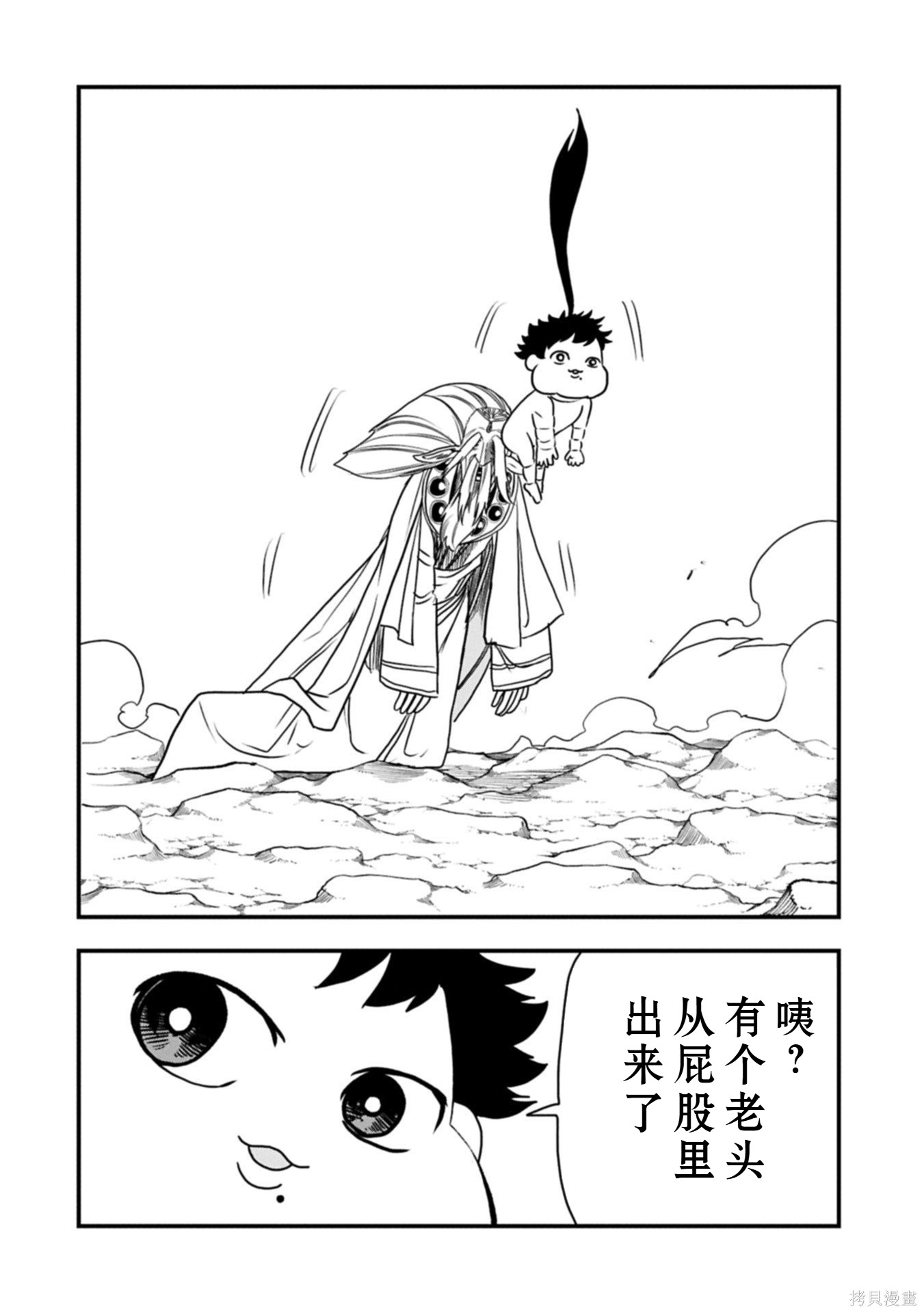 虽然刚出生就被抛弃了，可毕竟前世是大贤者，就淡定地活下去吧第64话机翻在线观看 - 第5张