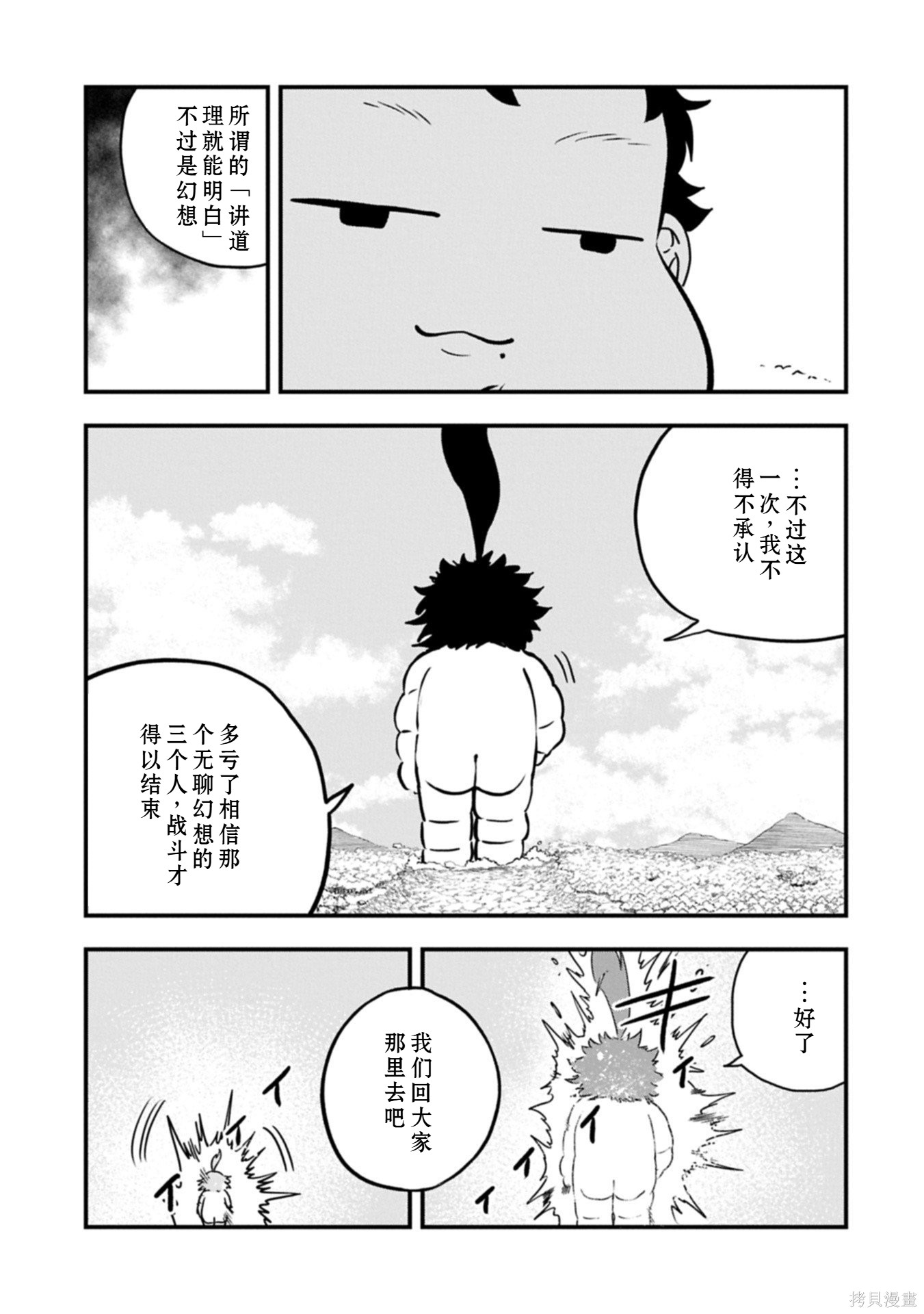 虽然刚出生就被抛弃了，可毕竟前世是大贤者，就淡定地活下去吧第64话机翻在线观看 - 第4张