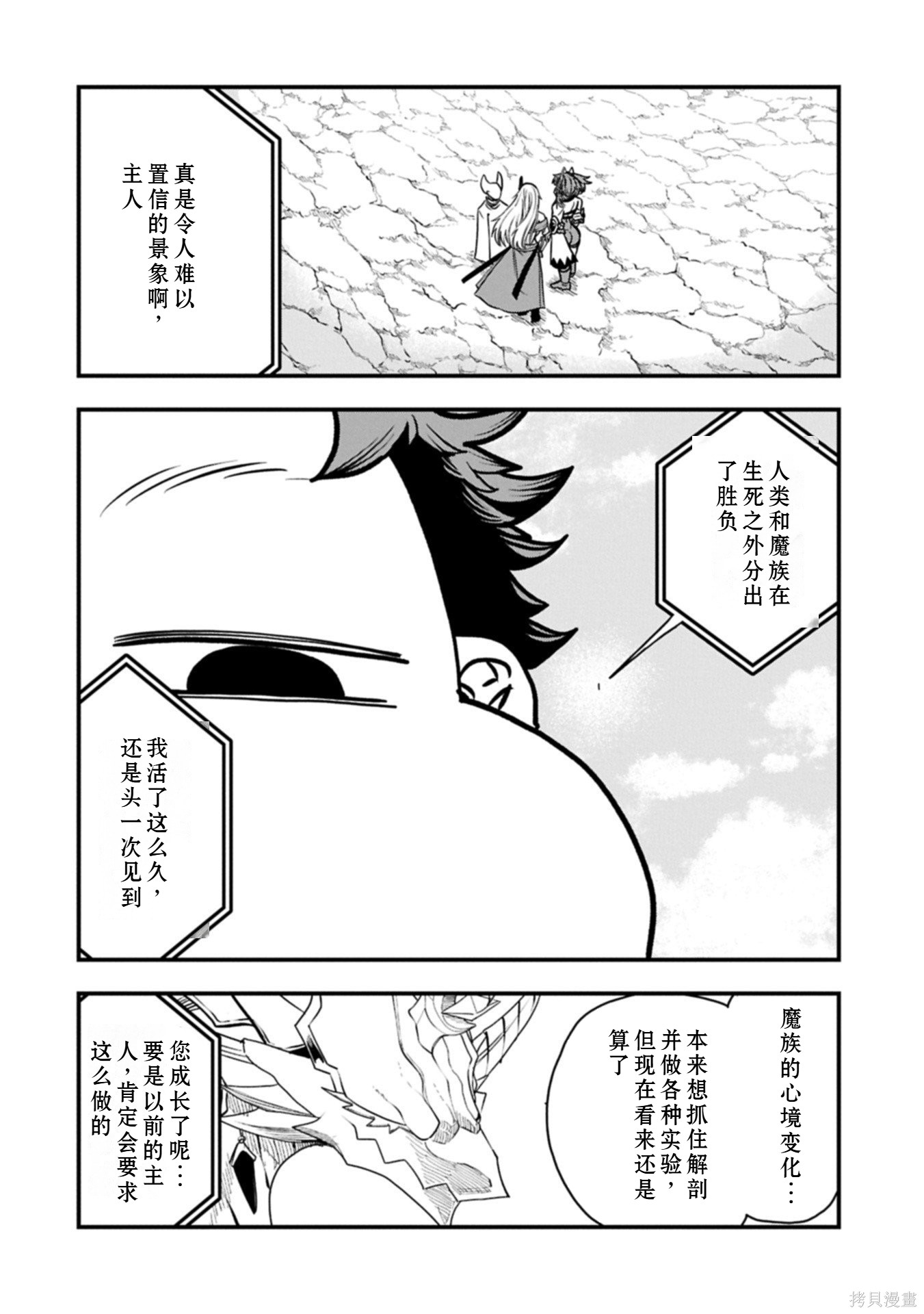 虽然刚出生就被抛弃了，可毕竟前世是大贤者，就淡定地活下去吧第64话机翻在线观看 - 第3张