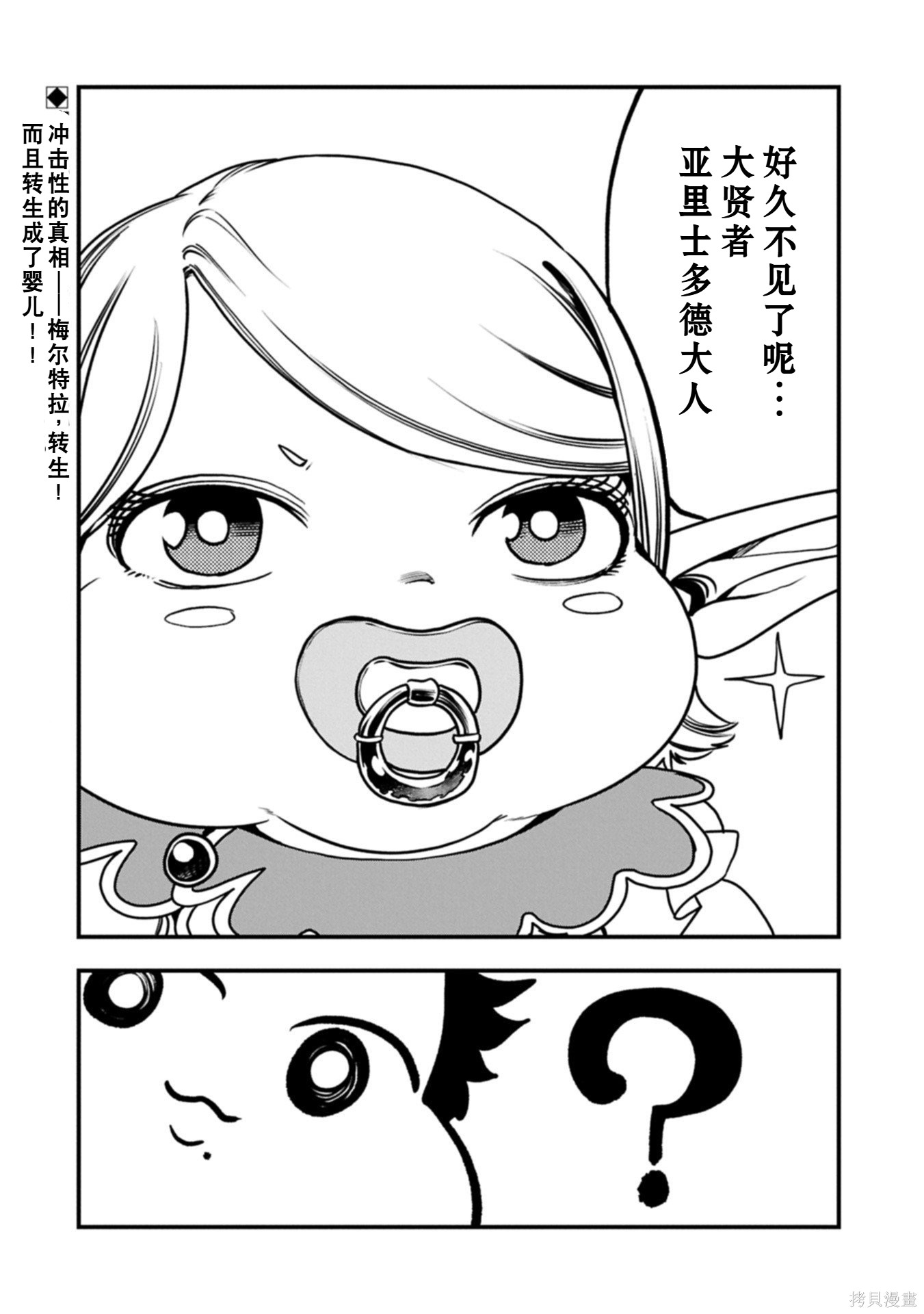 虽然刚出生就被抛弃了，可毕竟前世是大贤者，就淡定地活下去吧第65话机翻在线观看 - 第31张