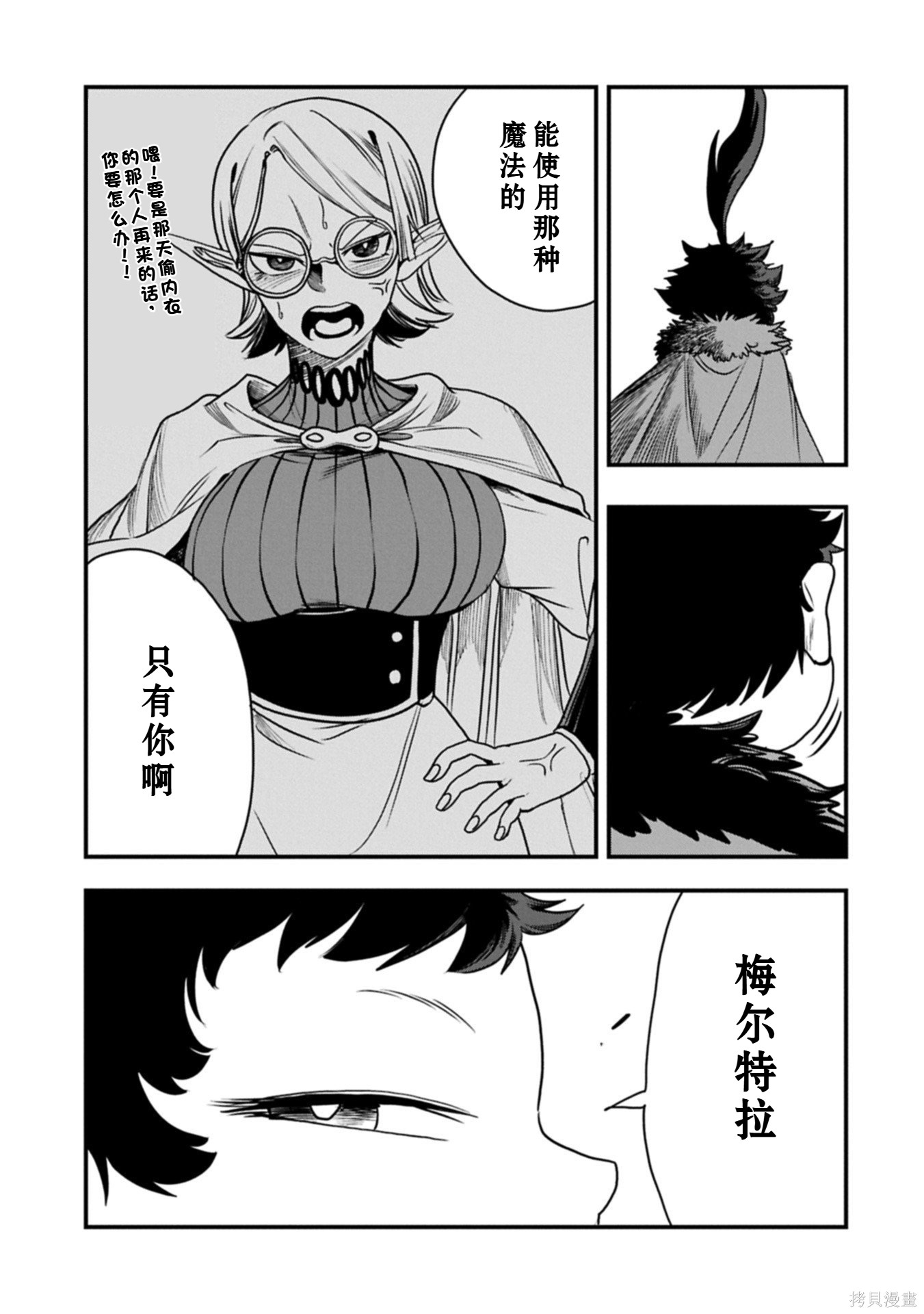 虽然刚出生就被抛弃了，可毕竟前世是大贤者，就淡定地活下去吧第65话机翻在线观看 - 第28张