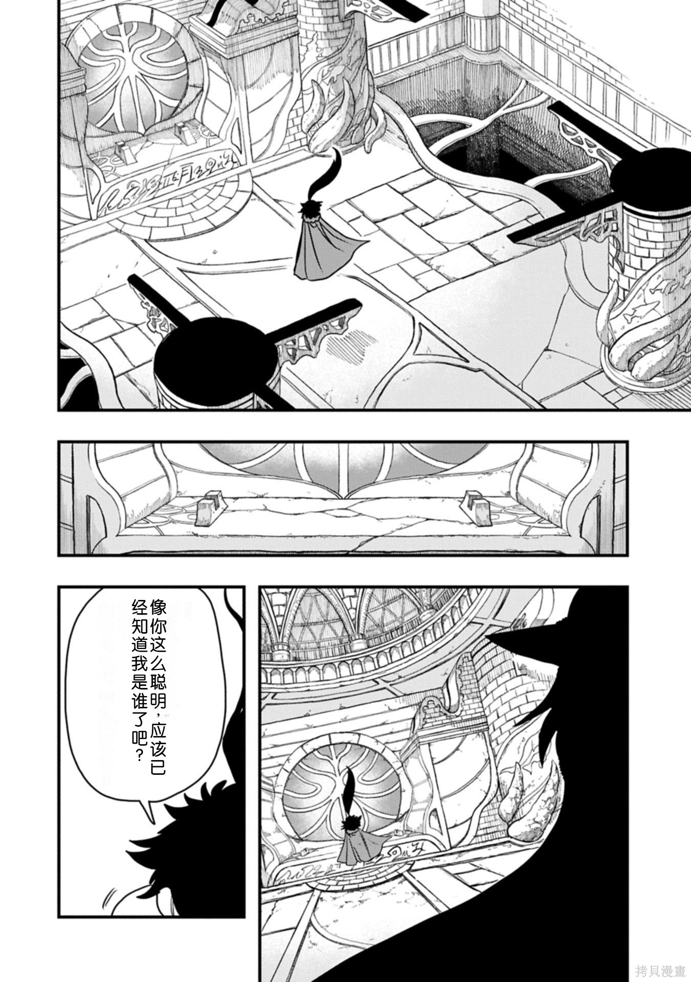 虽然刚出生就被抛弃了，可毕竟前世是大贤者，就淡定地活下去吧第65话机翻在线观看 - 第27张