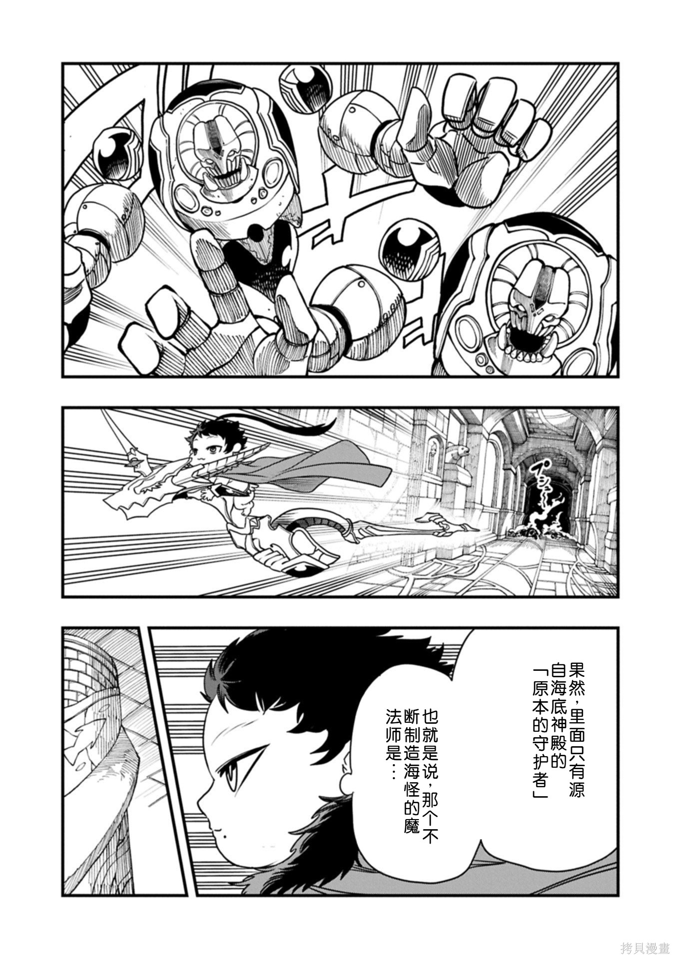 虽然刚出生就被抛弃了，可毕竟前世是大贤者，就淡定地活下去吧第65话机翻在线观看 - 第26张