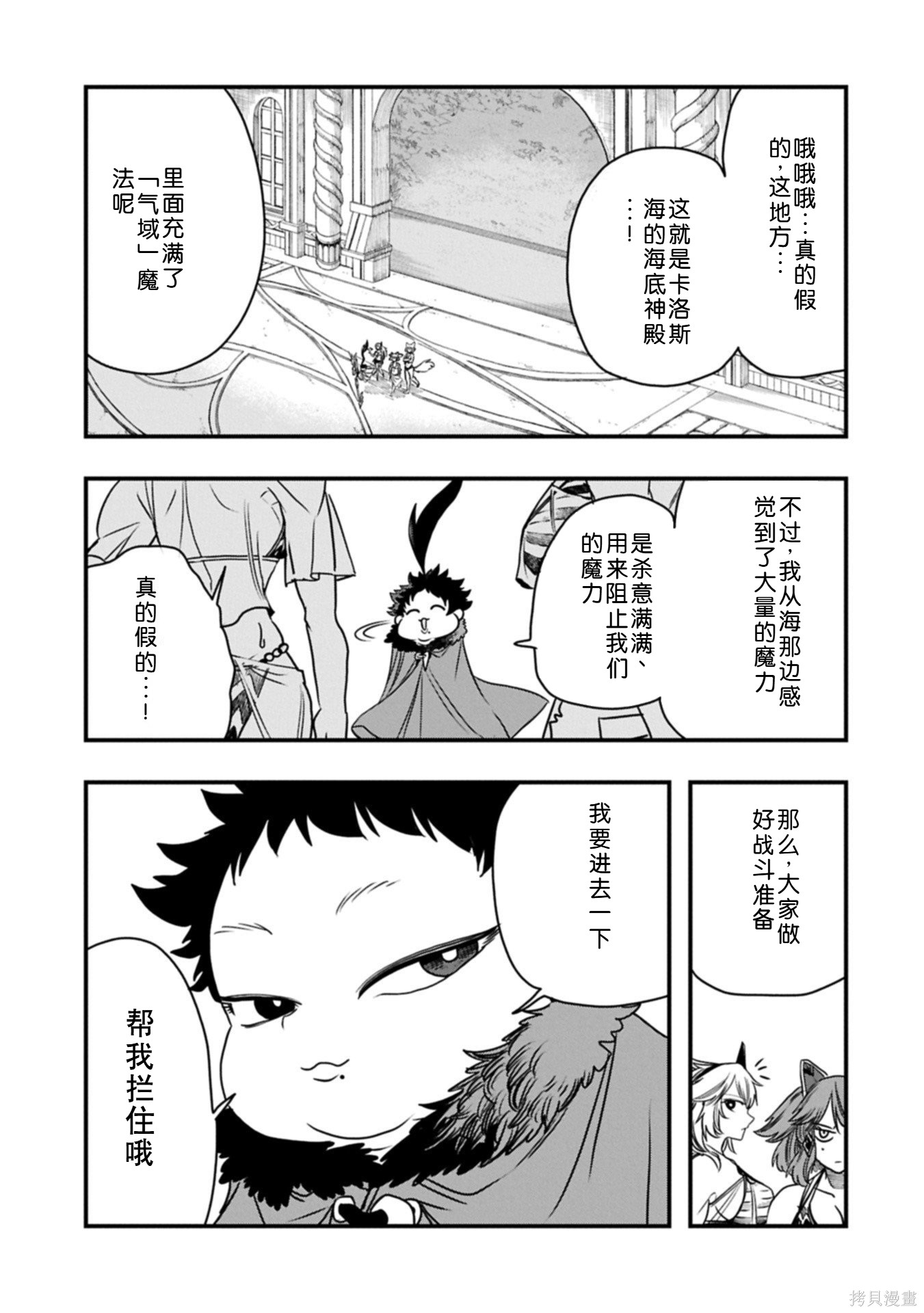 虽然刚出生就被抛弃了，可毕竟前世是大贤者，就淡定地活下去吧第65话机翻在线观看 - 第24张