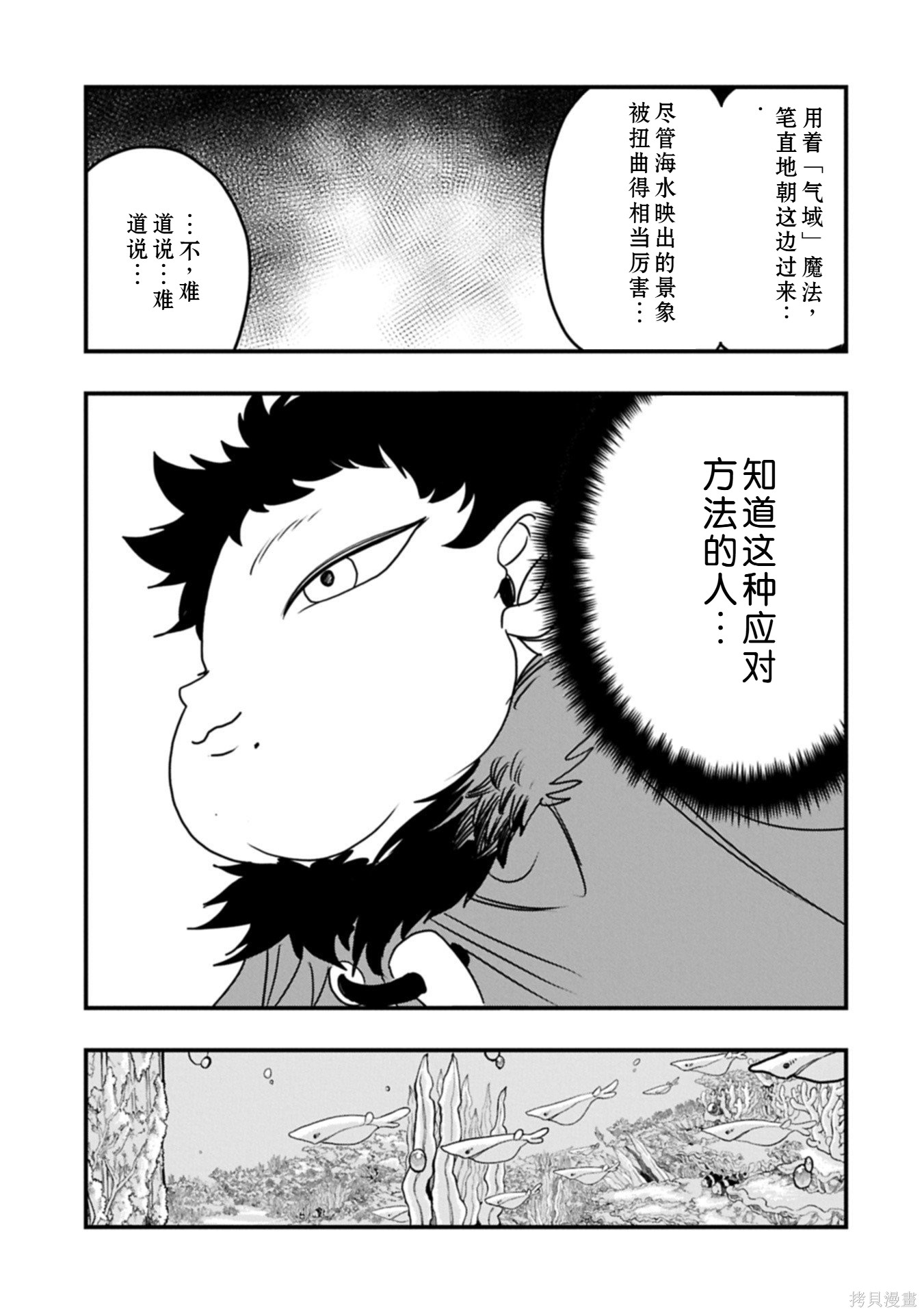 虽然刚出生就被抛弃了，可毕竟前世是大贤者，就淡定地活下去吧第65话机翻在线观看 - 第22张