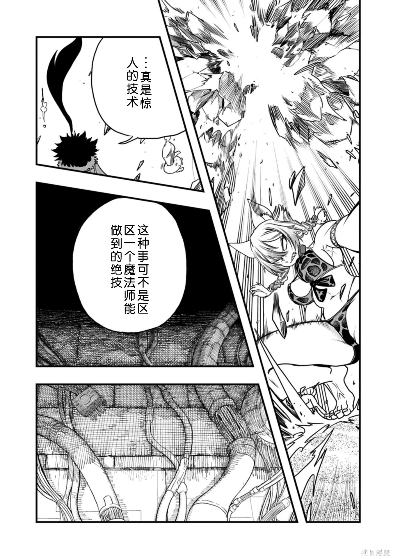 虽然刚出生就被抛弃了，可毕竟前世是大贤者，就淡定地活下去吧第65话机翻在线观看 - 第20张