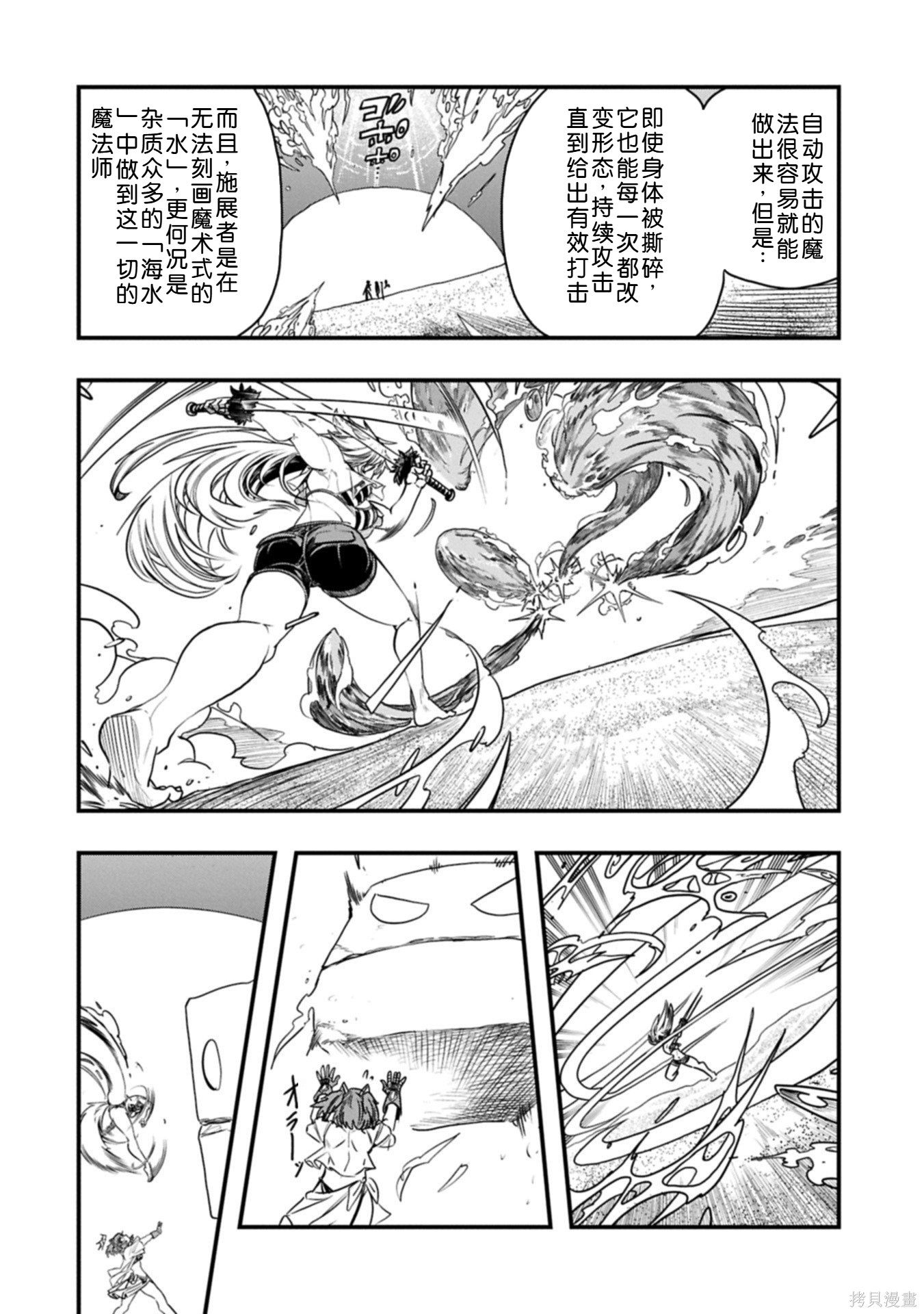 虽然刚出生就被抛弃了，可毕竟前世是大贤者，就淡定地活下去吧第65话机翻在线观看 - 第19张