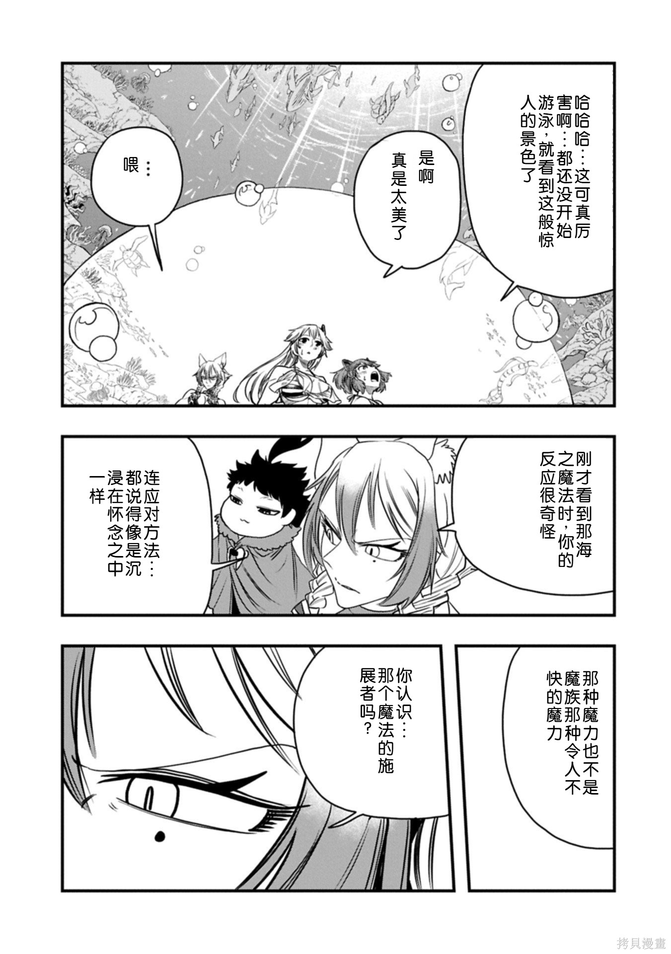 虽然刚出生就被抛弃了，可毕竟前世是大贤者，就淡定地活下去吧第65话机翻在线观看 - 第18张
