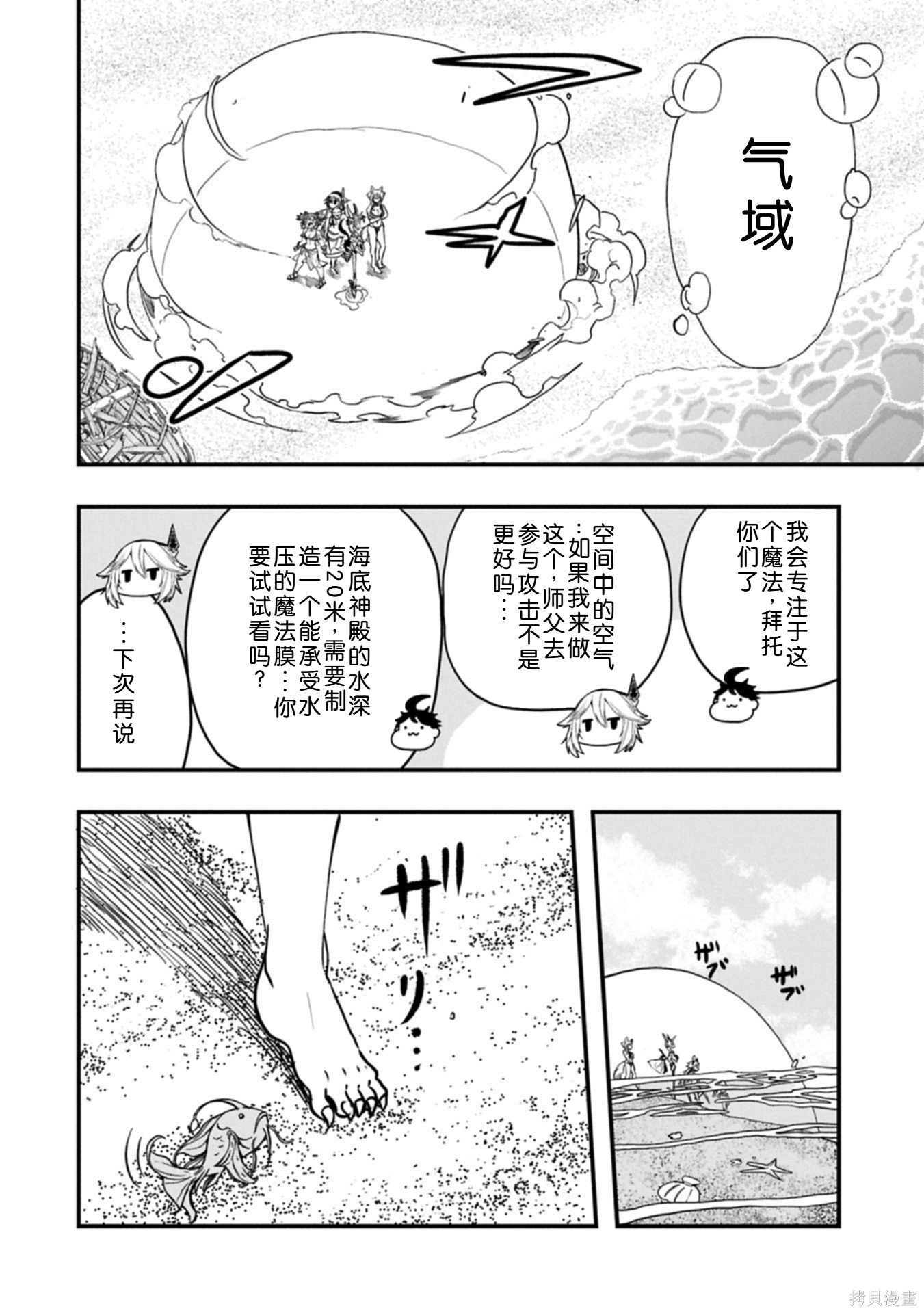 虽然刚出生就被抛弃了，可毕竟前世是大贤者，就淡定地活下去吧第65话机翻在线观看 - 第17张