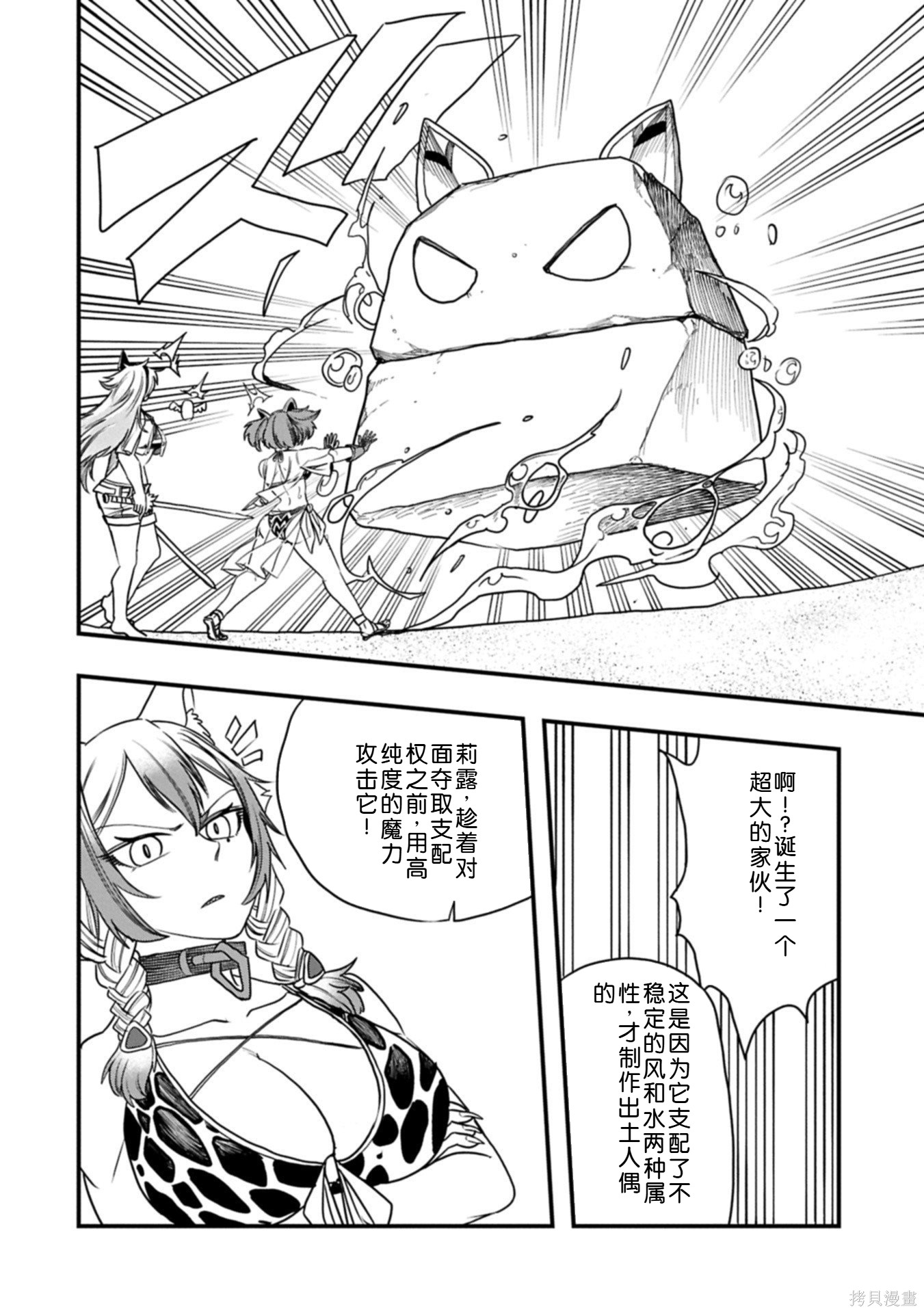 虽然刚出生就被抛弃了，可毕竟前世是大贤者，就淡定地活下去吧第65话机翻在线观看 - 第15张