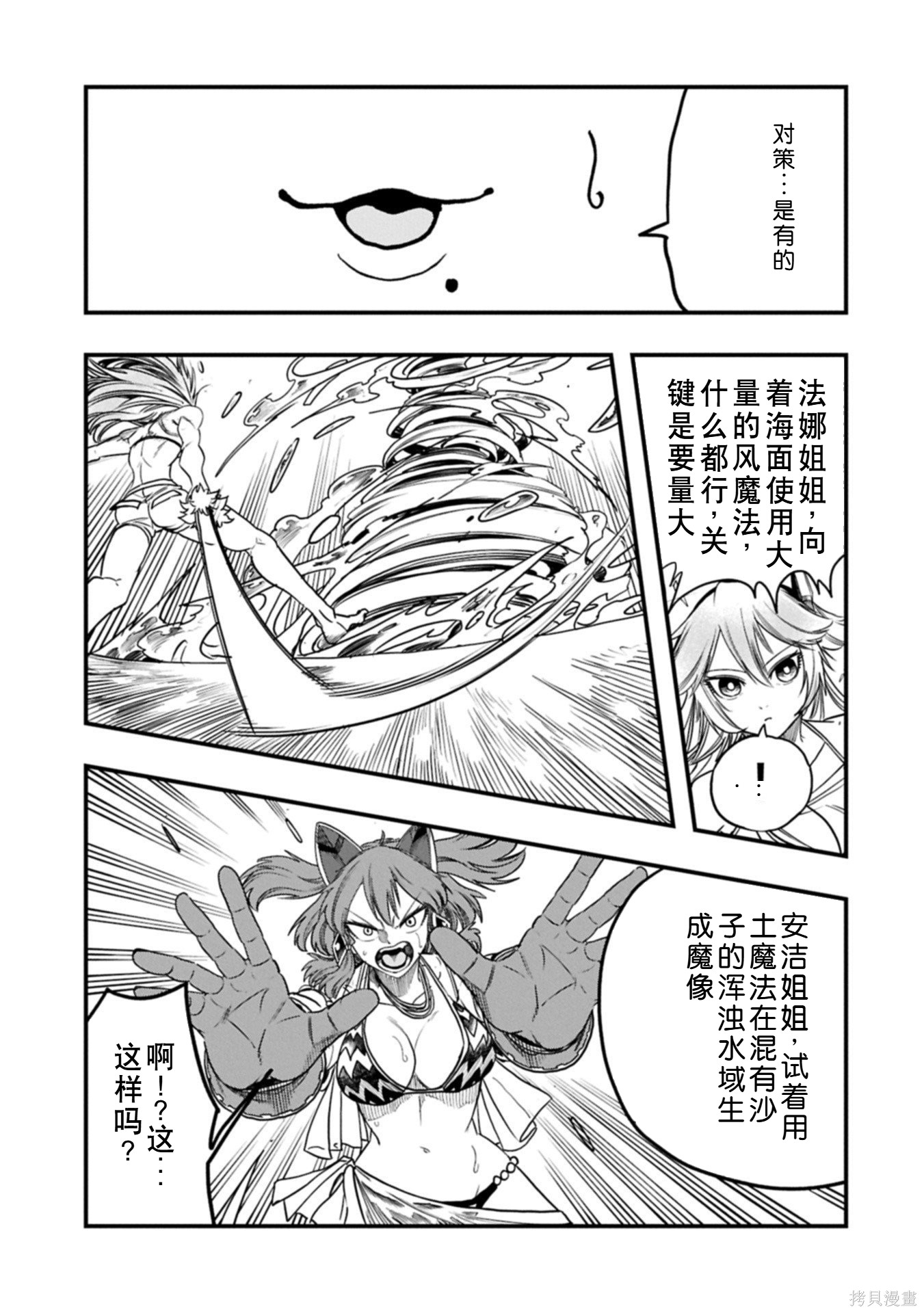 虽然刚出生就被抛弃了，可毕竟前世是大贤者，就淡定地活下去吧第65话机翻在线观看 - 第14张