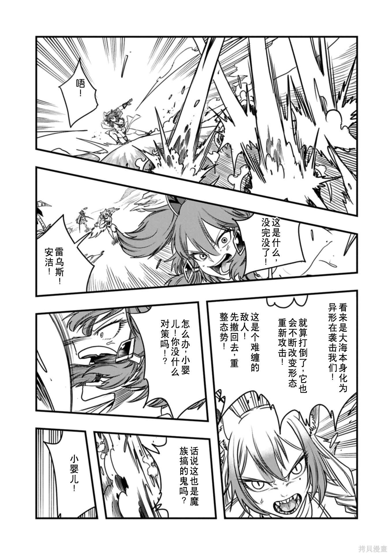虽然刚出生就被抛弃了，可毕竟前世是大贤者，就淡定地活下去吧第65话机翻在线观看 - 第12张