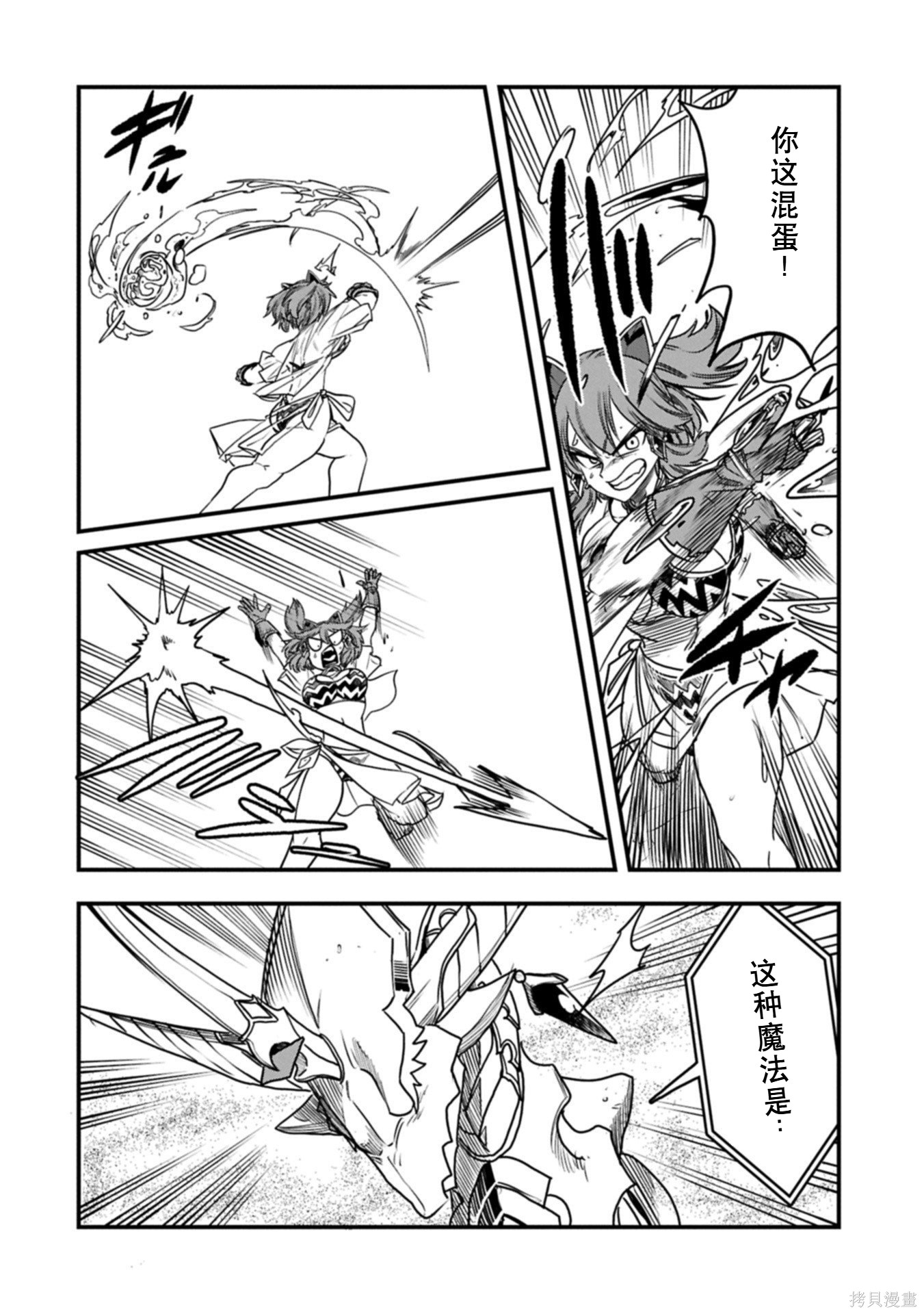 虽然刚出生就被抛弃了，可毕竟前世是大贤者，就淡定地活下去吧第65话机翻在线观看 - 第11张