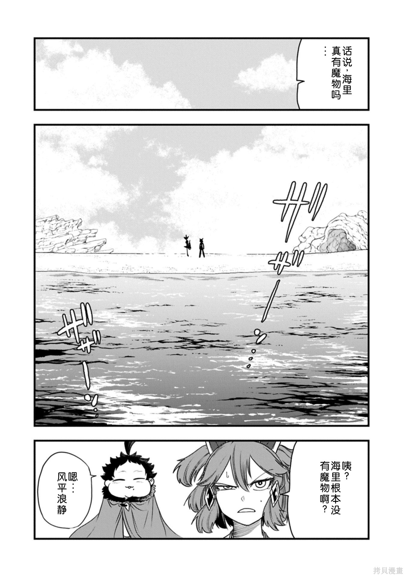 虽然刚出生就被抛弃了，可毕竟前世是大贤者，就淡定地活下去吧第65话机翻在线观看 - 第7张