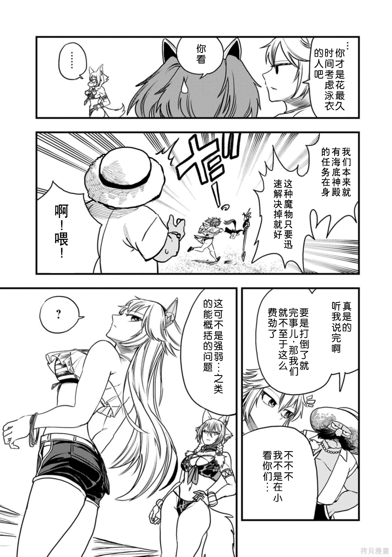 虽然刚出生就被抛弃了，可毕竟前世是大贤者，就淡定地活下去吧第65话机翻在线观看 - 第6张