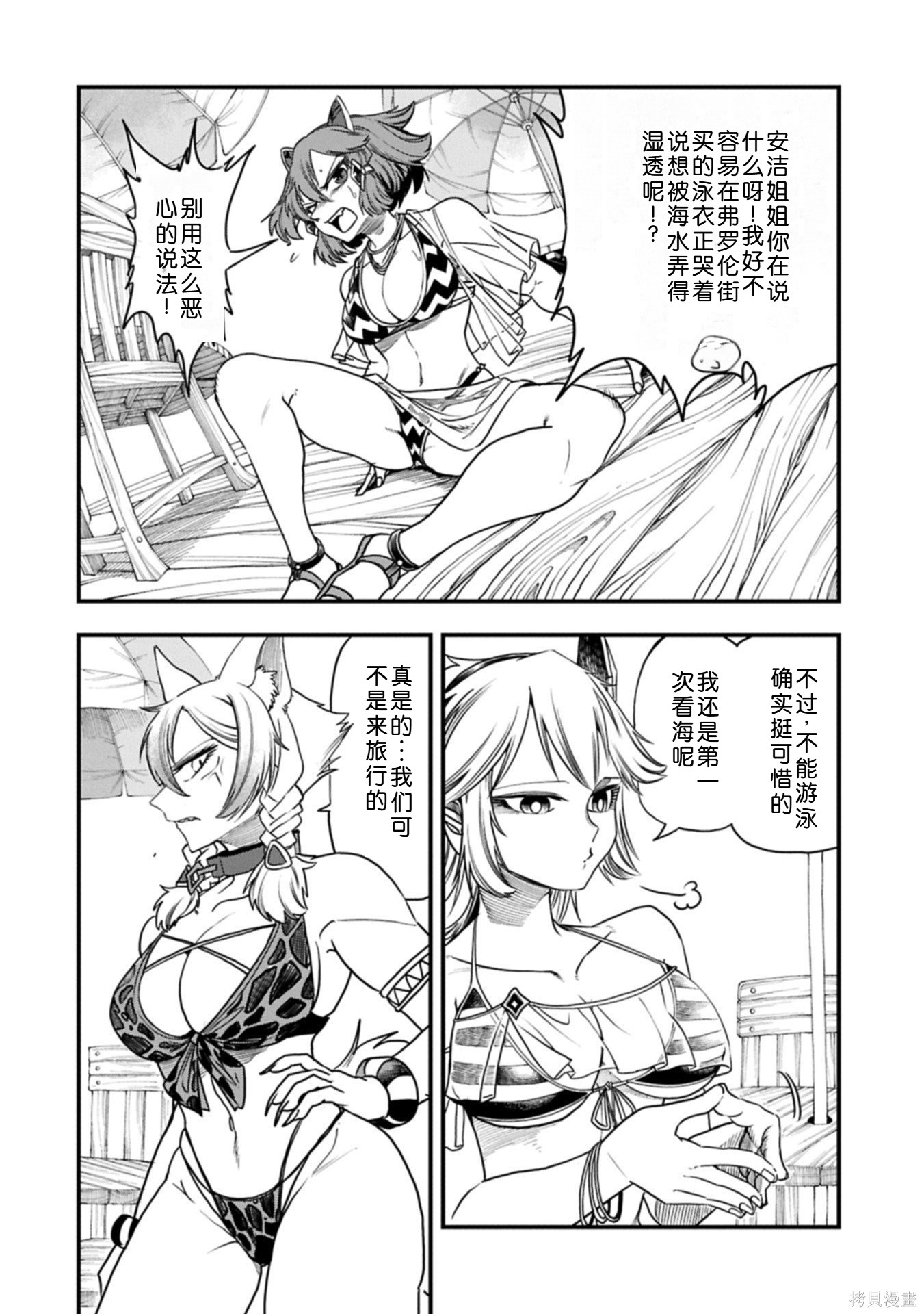 虽然刚出生就被抛弃了，可毕竟前世是大贤者，就淡定地活下去吧第65话机翻在线观看 - 第5张
