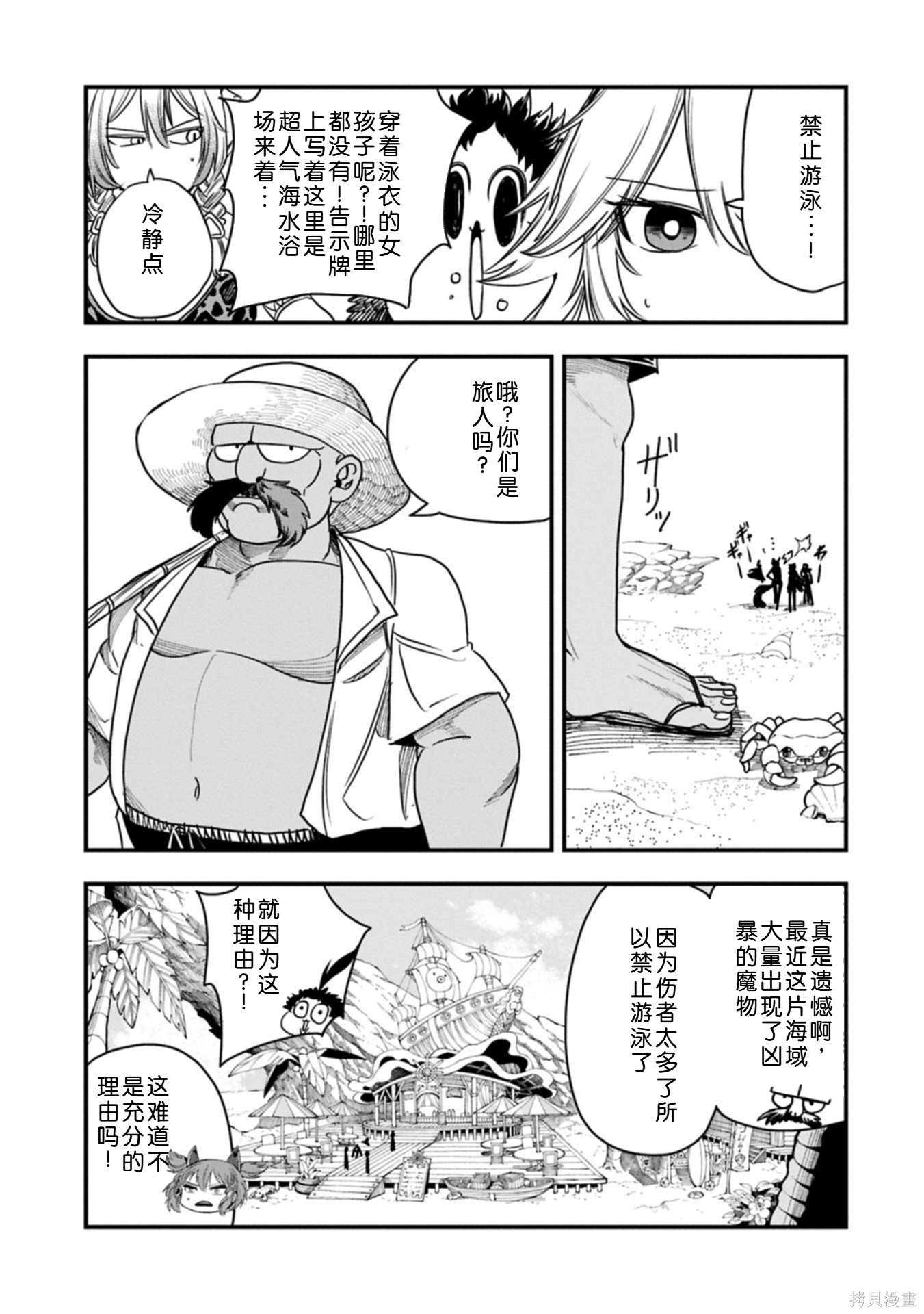 虽然刚出生就被抛弃了，可毕竟前世是大贤者，就淡定地活下去吧第65话机翻在线观看 - 第4张