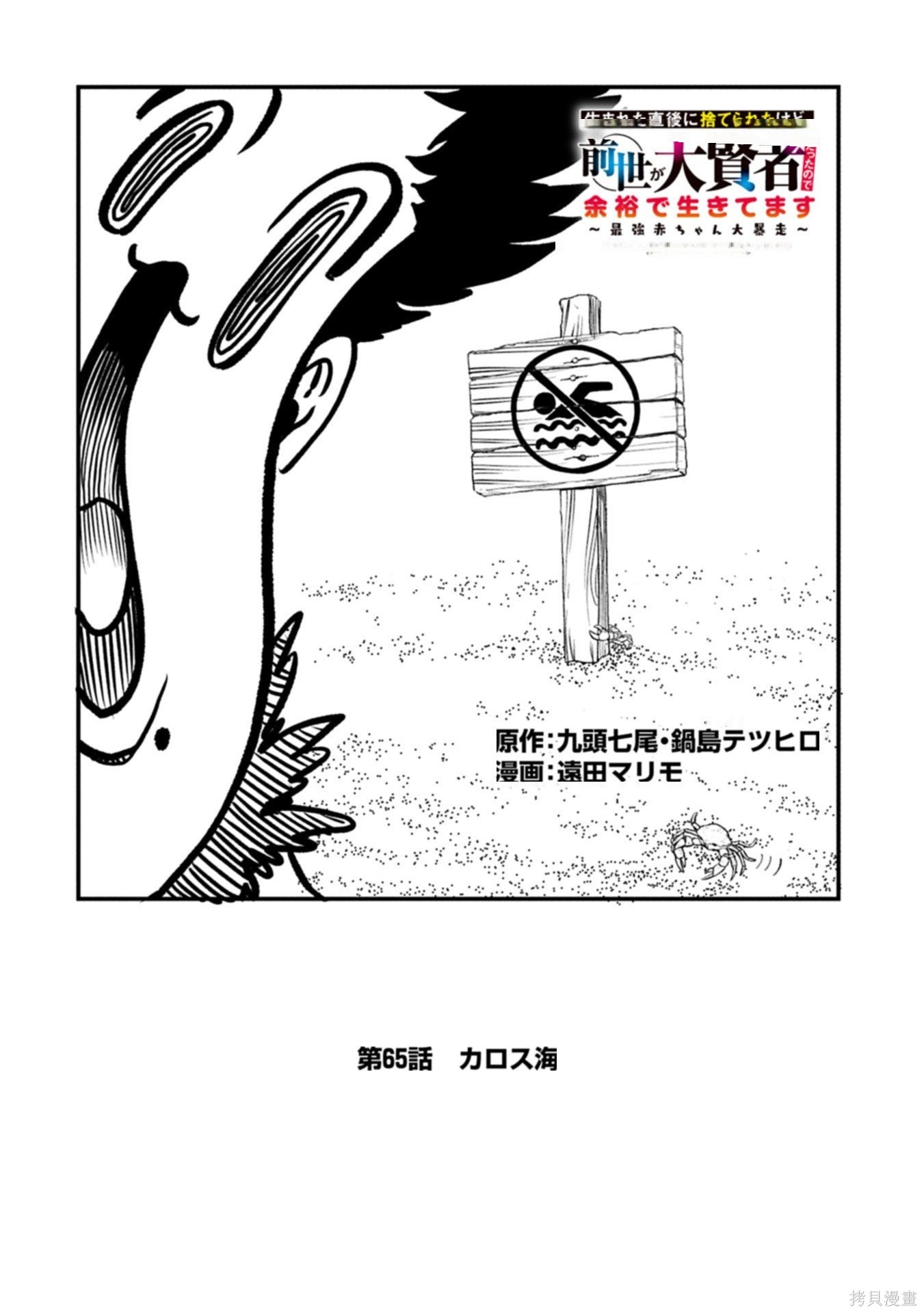虽然刚出生就被抛弃了，可毕竟前世是大贤者，就淡定地活下去吧第65话机翻在线观看 - 第3张
