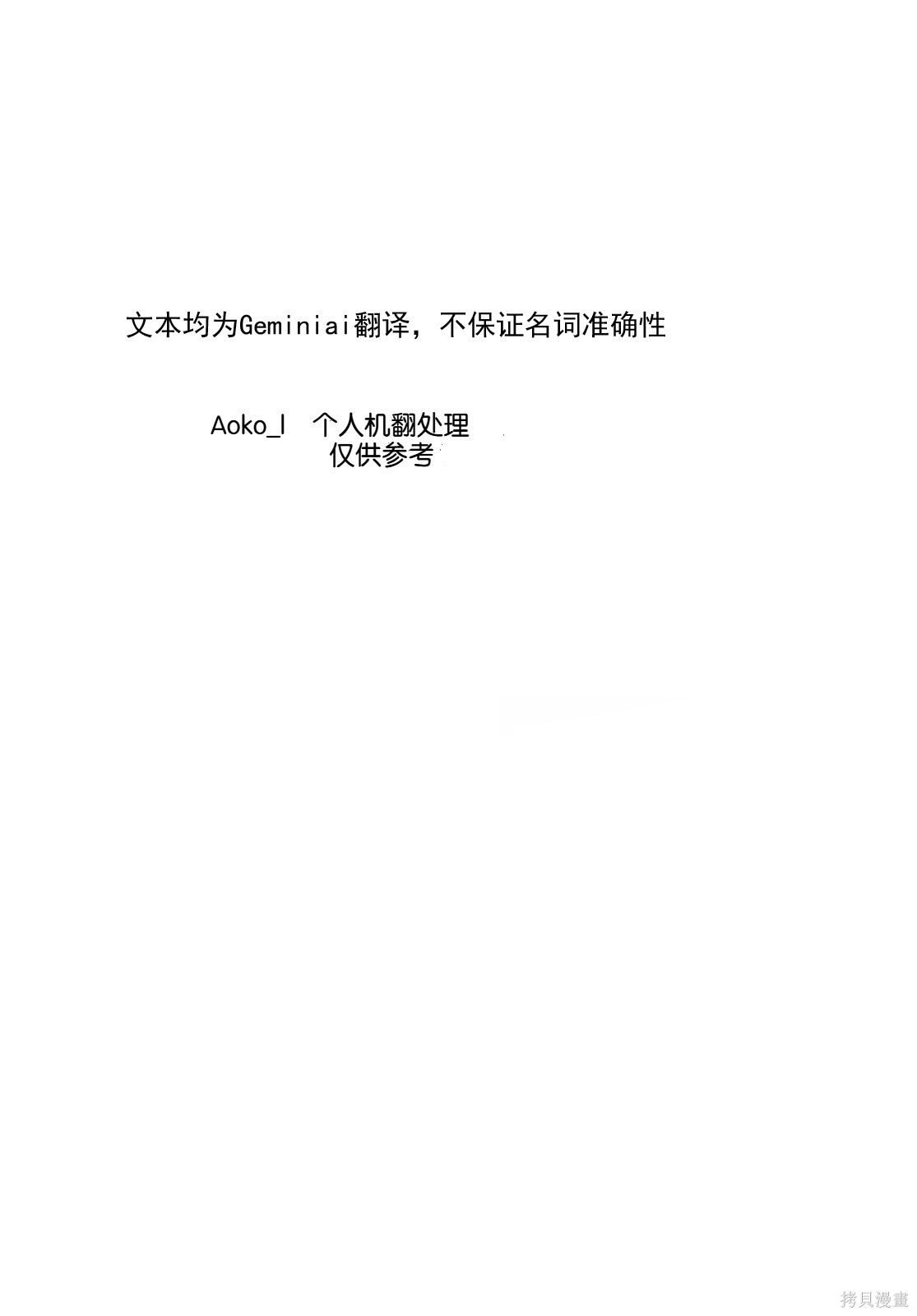 虽然刚出生就被抛弃了，可毕竟前世是大贤者，就淡定地活下去吧第65话机翻在线观看 - 第1张