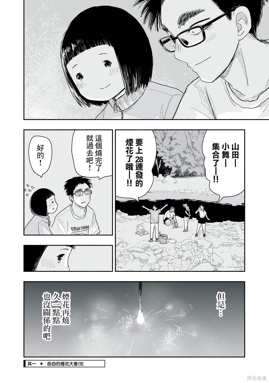 这样更有青春感呀第40.1话在线观看 - 第5张