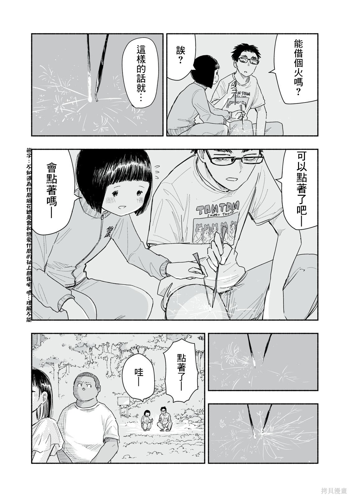 这样更有青春感呀第40.1话在线观看 - 第4张