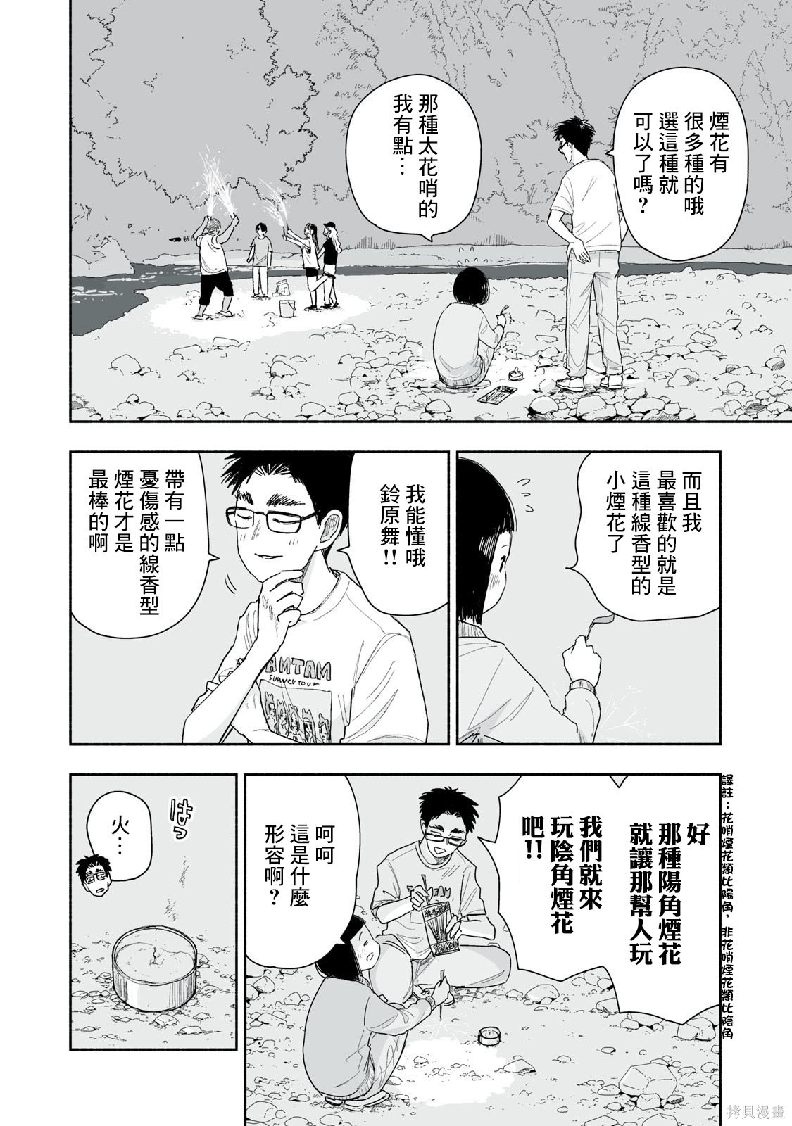 这样更有青春感呀第40.1话在线观看 - 第3张