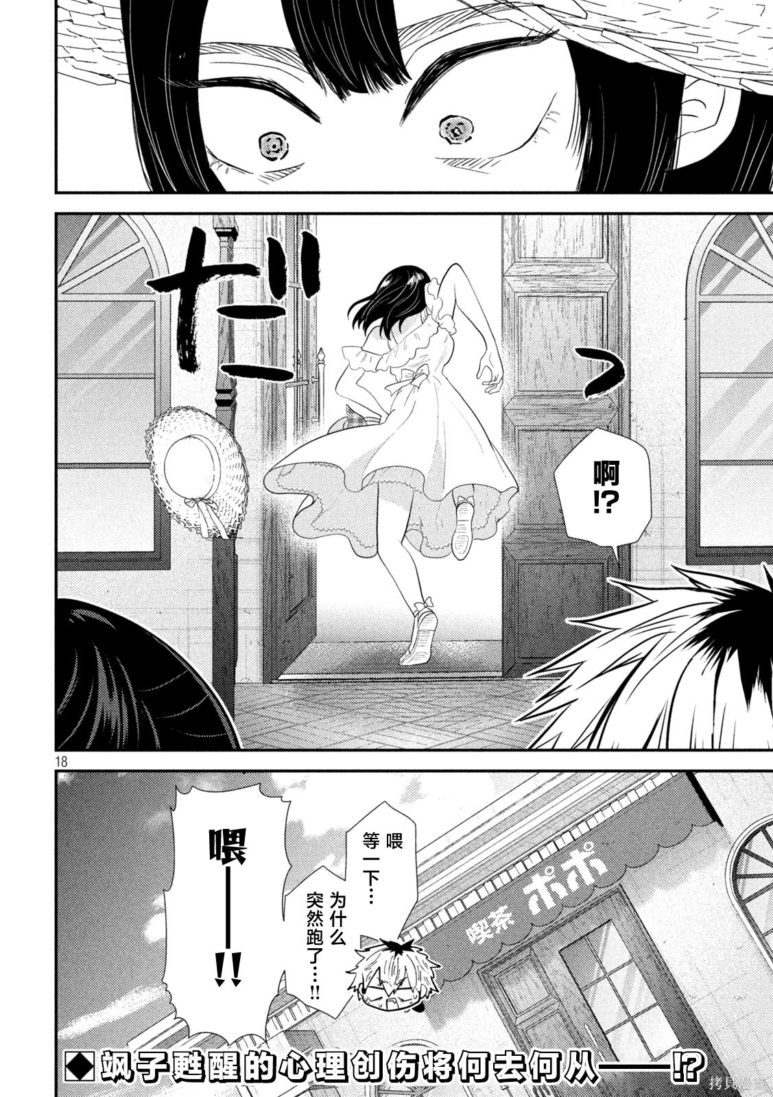 平成败残兵-堇酱堇酱 - 第30话在线观看 - 第17张