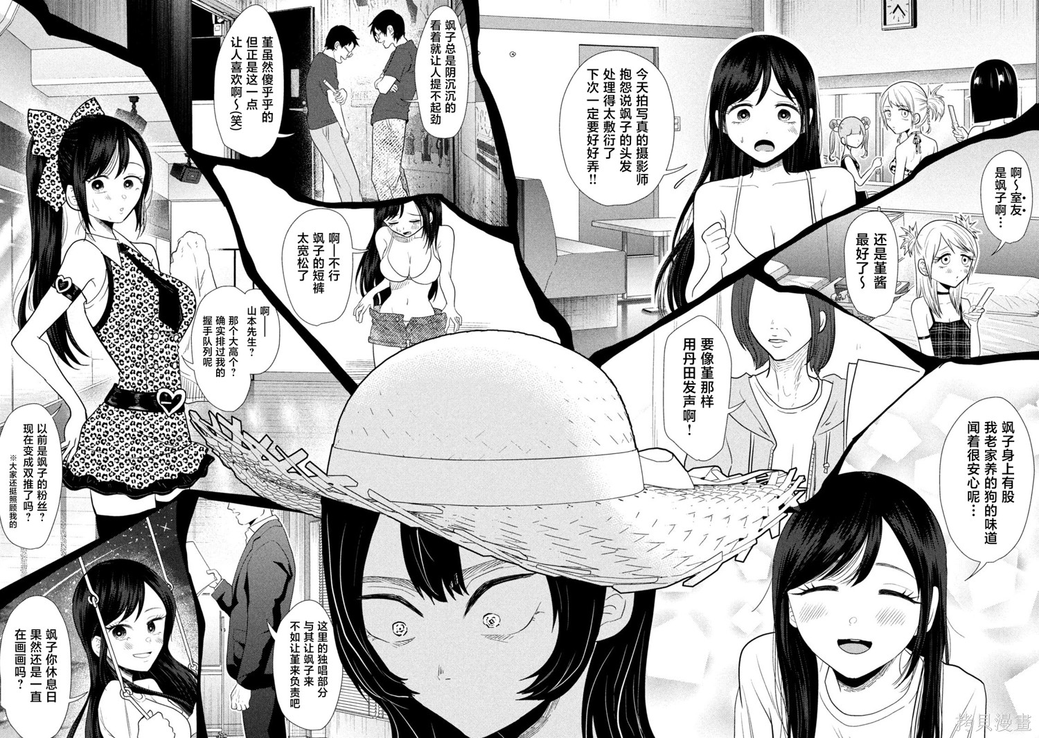 平成败残兵-堇酱堇酱 - 第30话在线观看 - 第16张