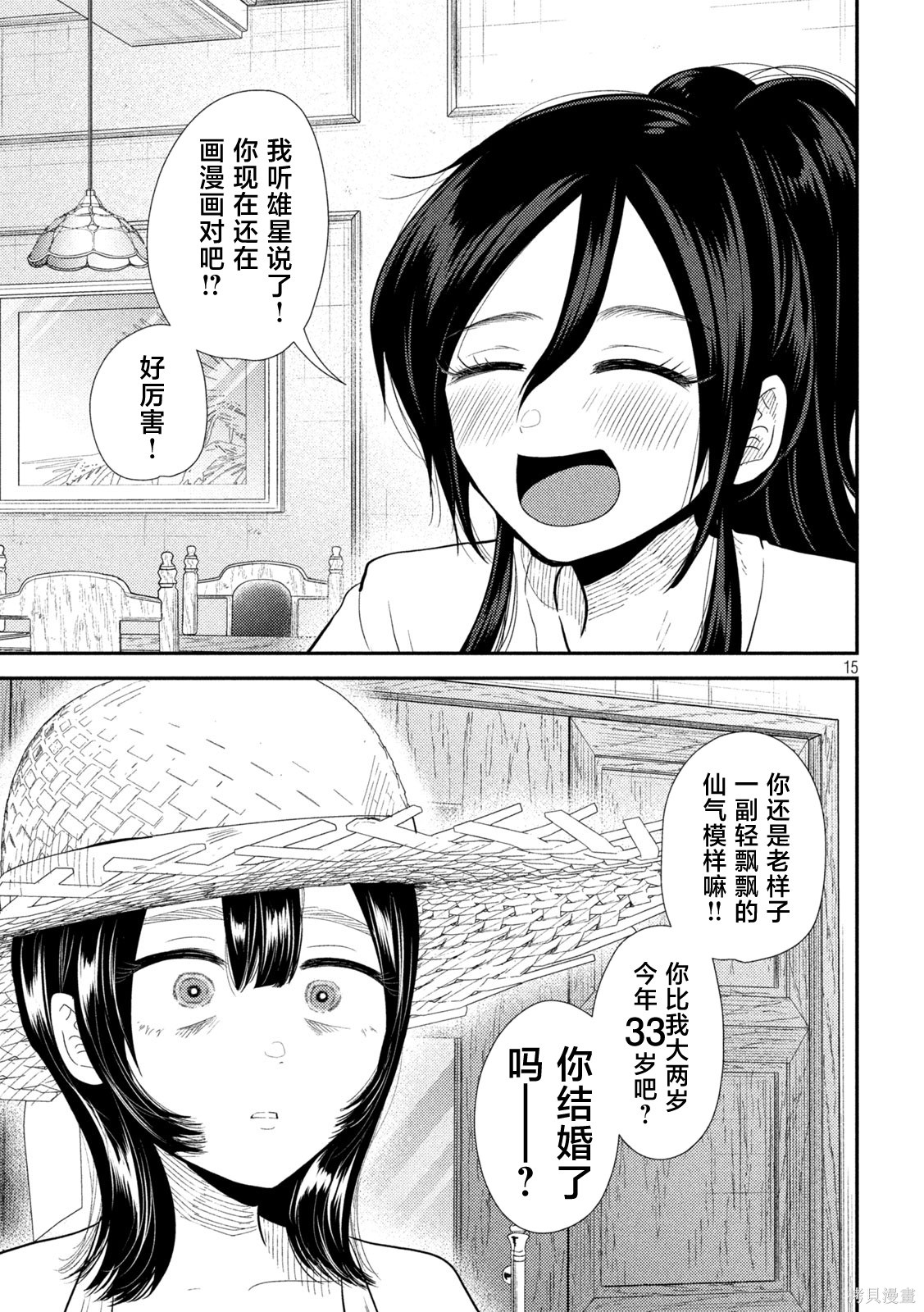 平成败残兵-堇酱堇酱 - 第30话在线观看 - 第15张