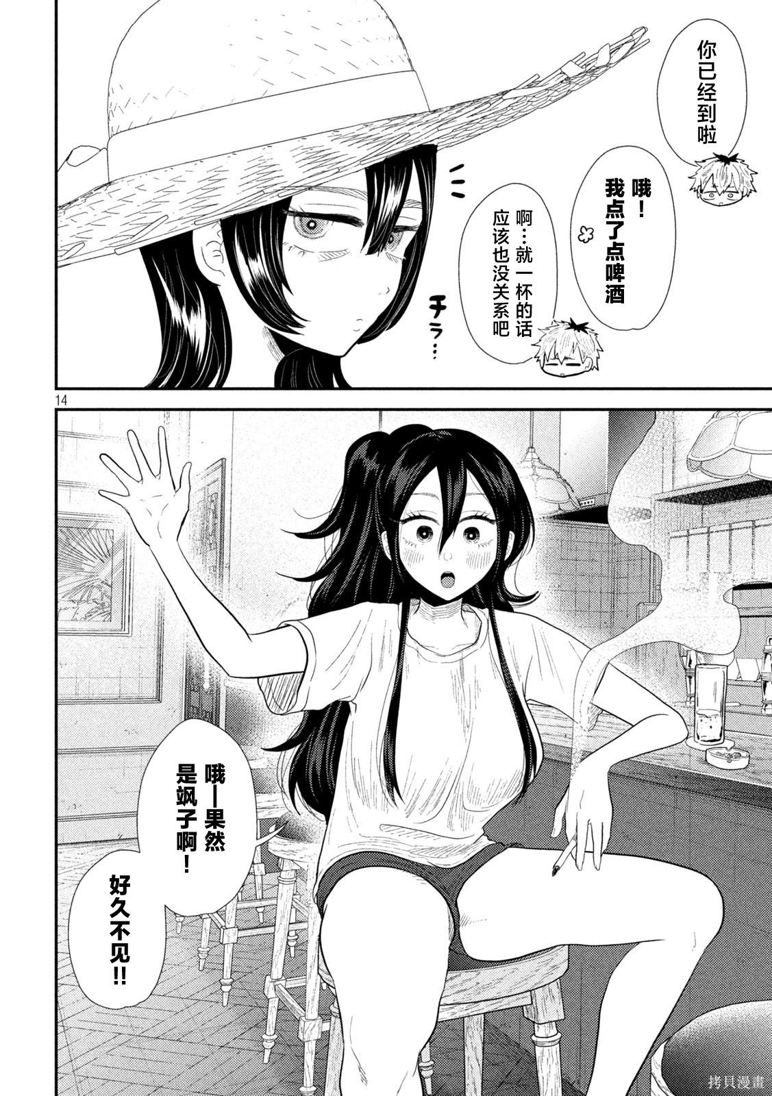 平成败残兵-堇酱堇酱 - 第30话在线观看 - 第14张