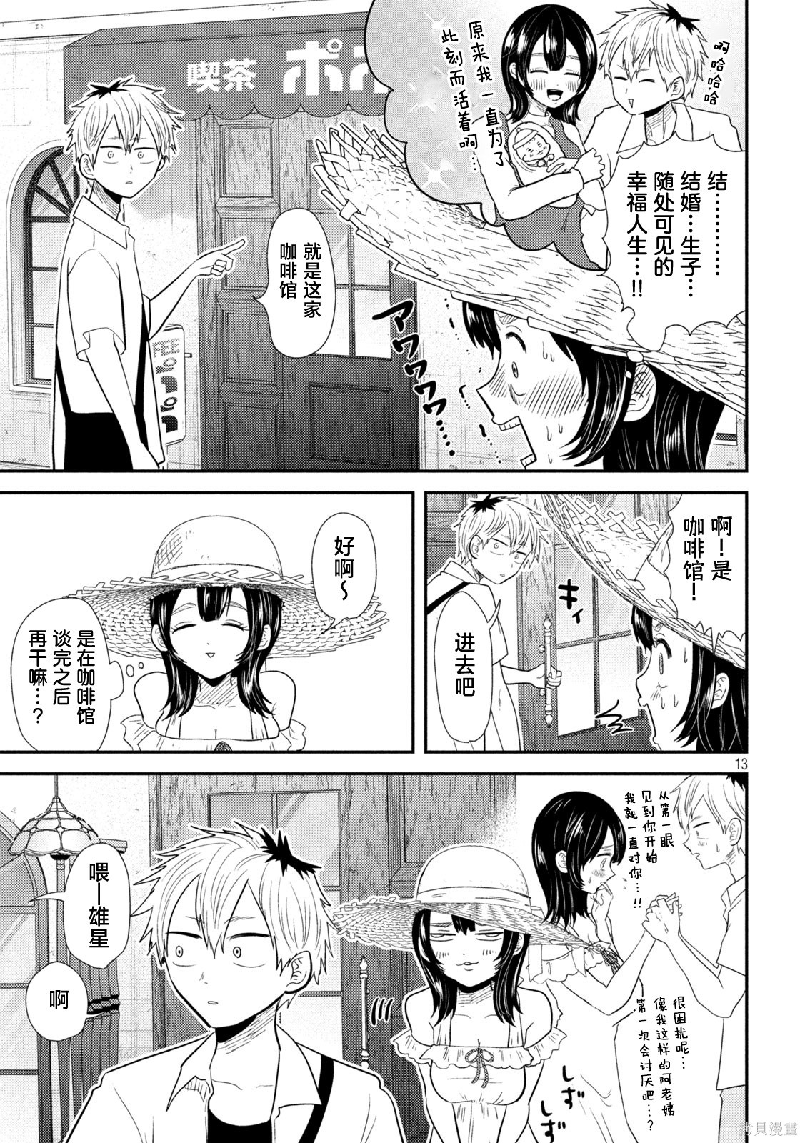 平成败残兵-堇酱堇酱 - 第30话在线观看 - 第13张