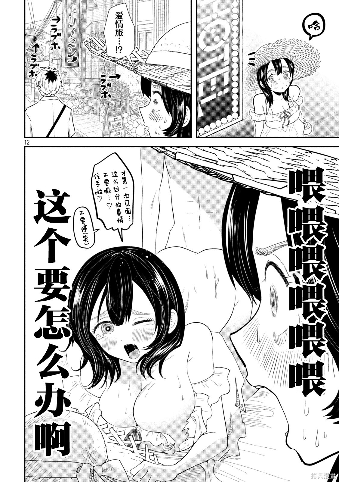平成败残兵-堇酱堇酱 - 第30话在线观看 - 第12张