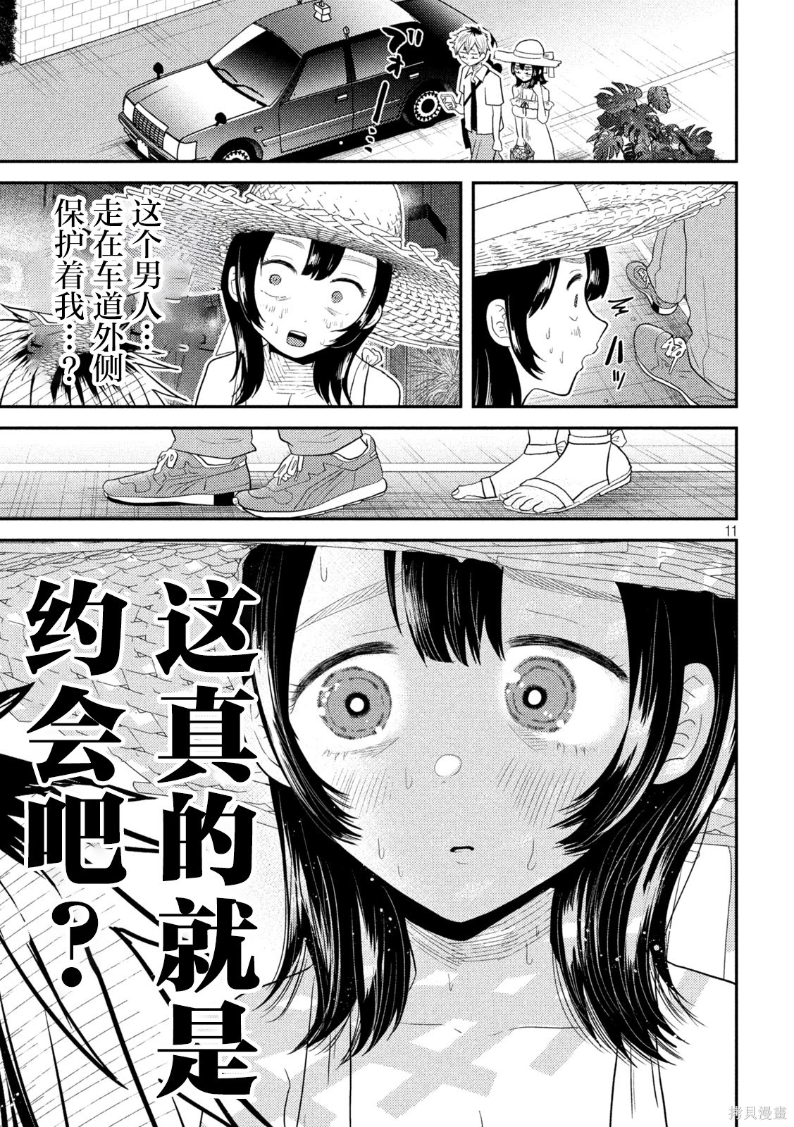 平成败残兵-堇酱堇酱 - 第30话在线观看 - 第11张