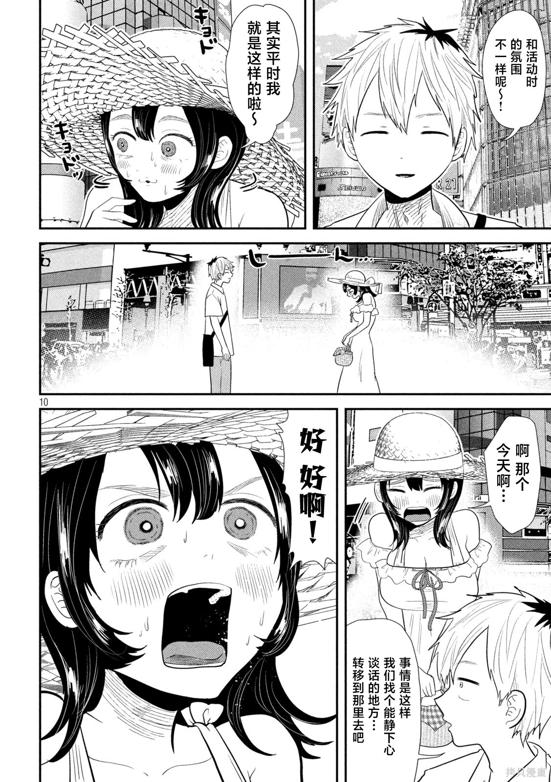平成败残兵-堇酱堇酱 - 第30话在线观看 - 第10张