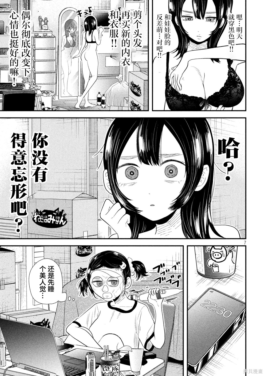 平成败残兵-堇酱堇酱 - 第30话在线观看 - 第7张