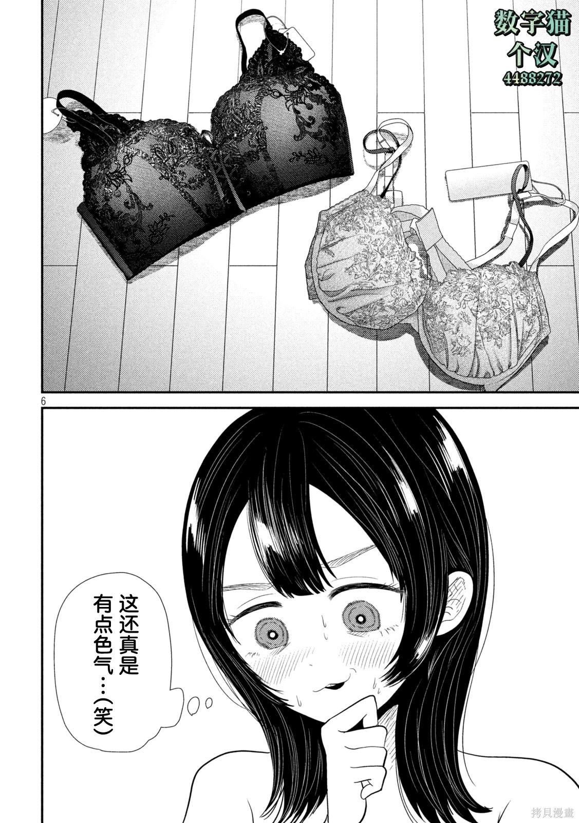 平成败残兵-堇酱堇酱 - 第30话在线观看 - 第6张