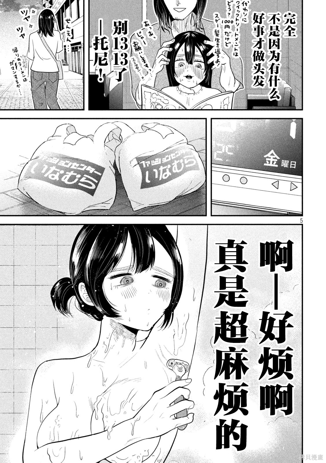 平成败残兵-堇酱堇酱 - 第30话在线观看 - 第5张