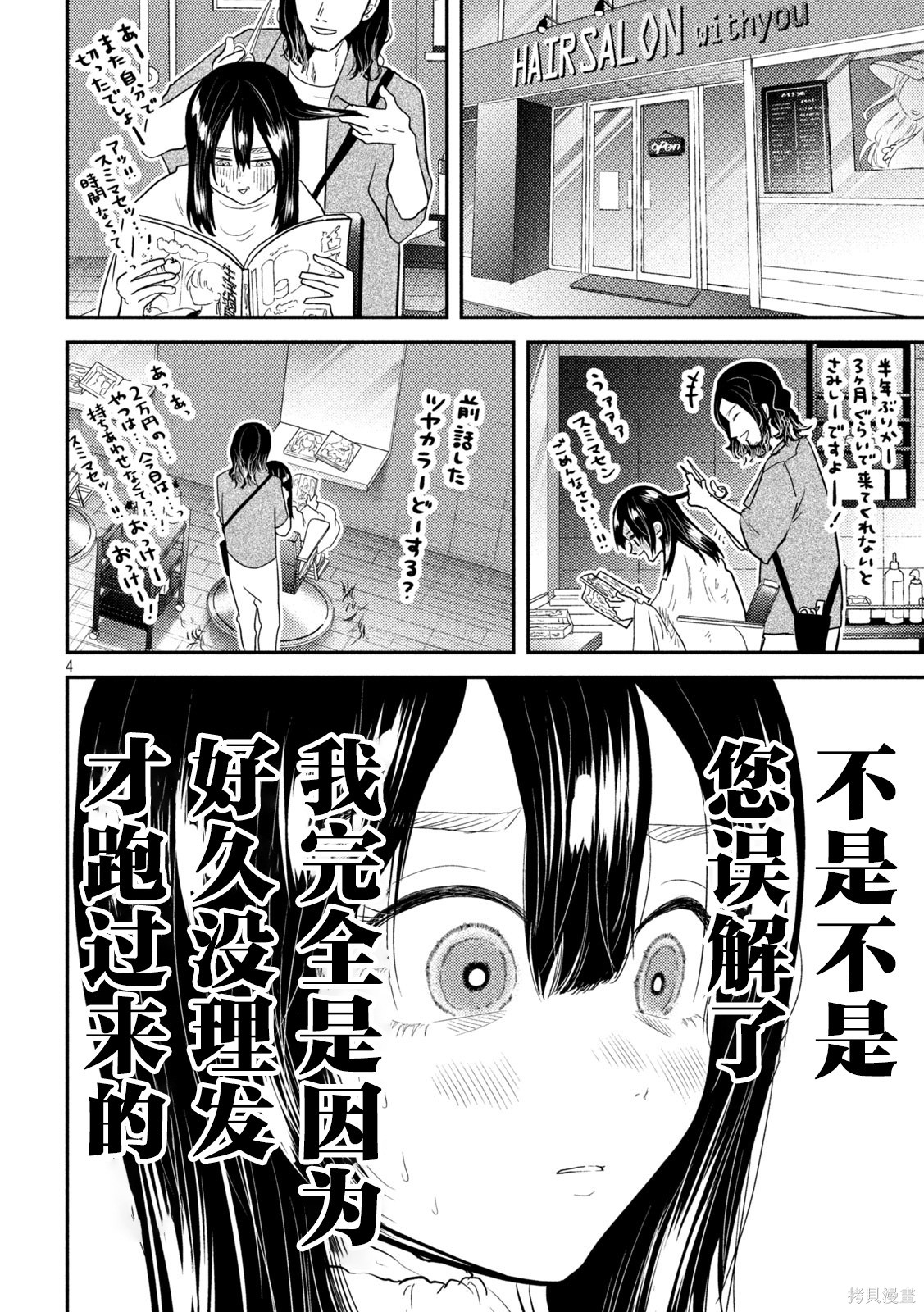 平成败残兵-堇酱堇酱 - 第30话在线观看 - 第4张