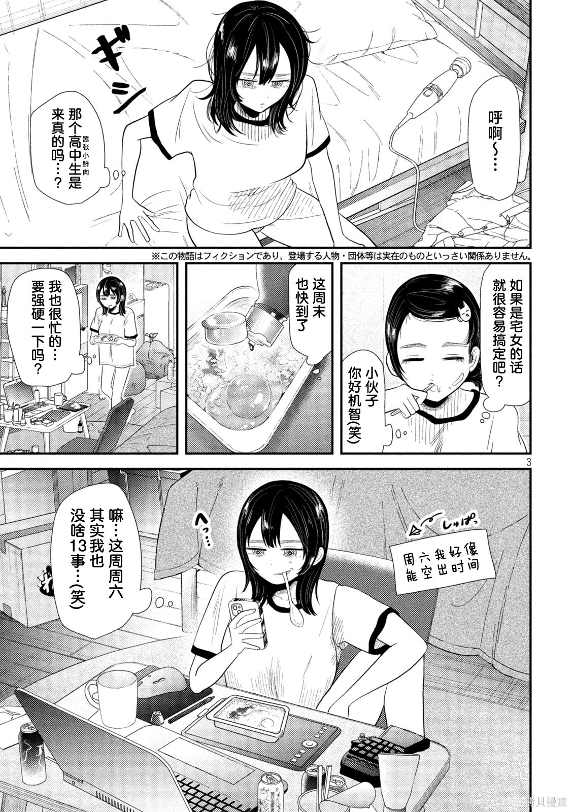 平成败残兵-堇酱堇酱 - 第30话在线观看 - 第3张