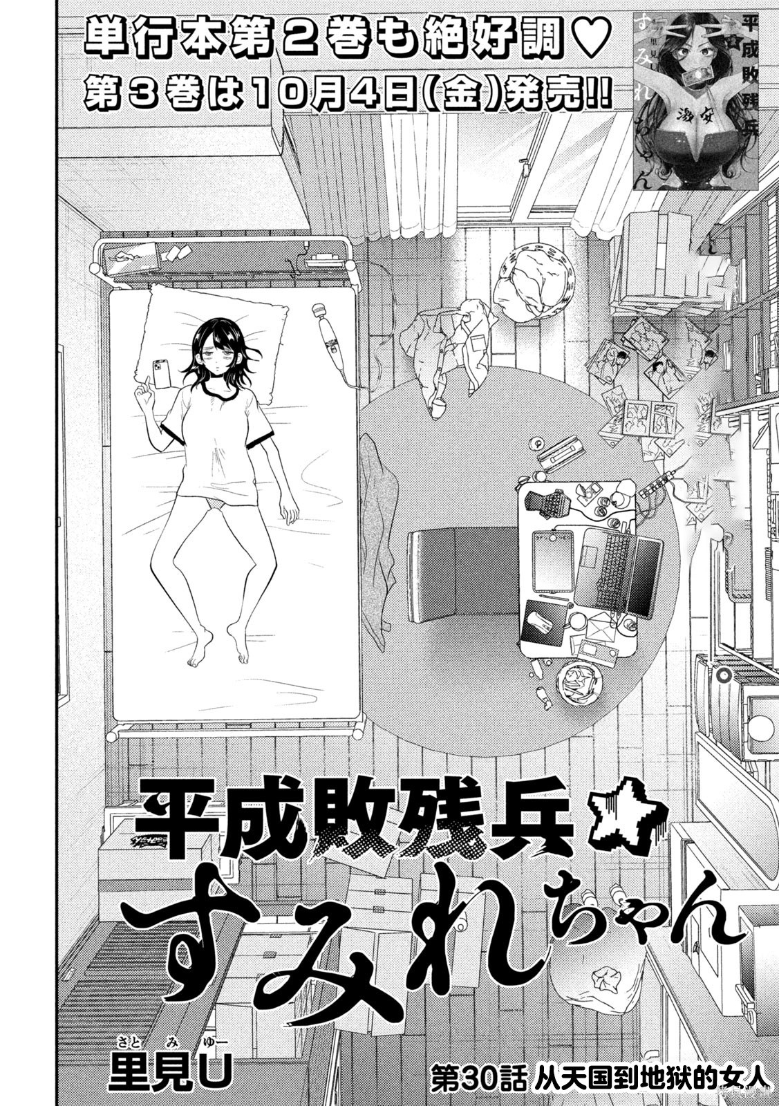 平成败残兵-堇酱堇酱 - 第30话在线观看 - 第2张