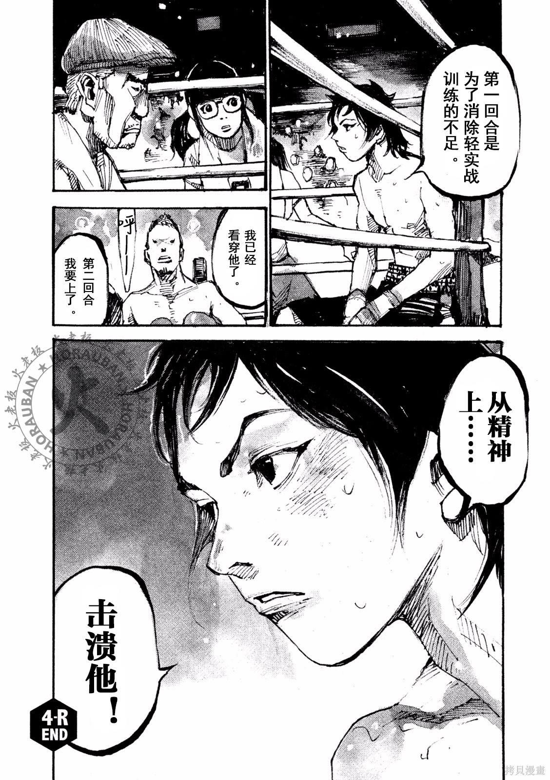 BLACK-BOXBOX - 第04话在线观看 - 第23张