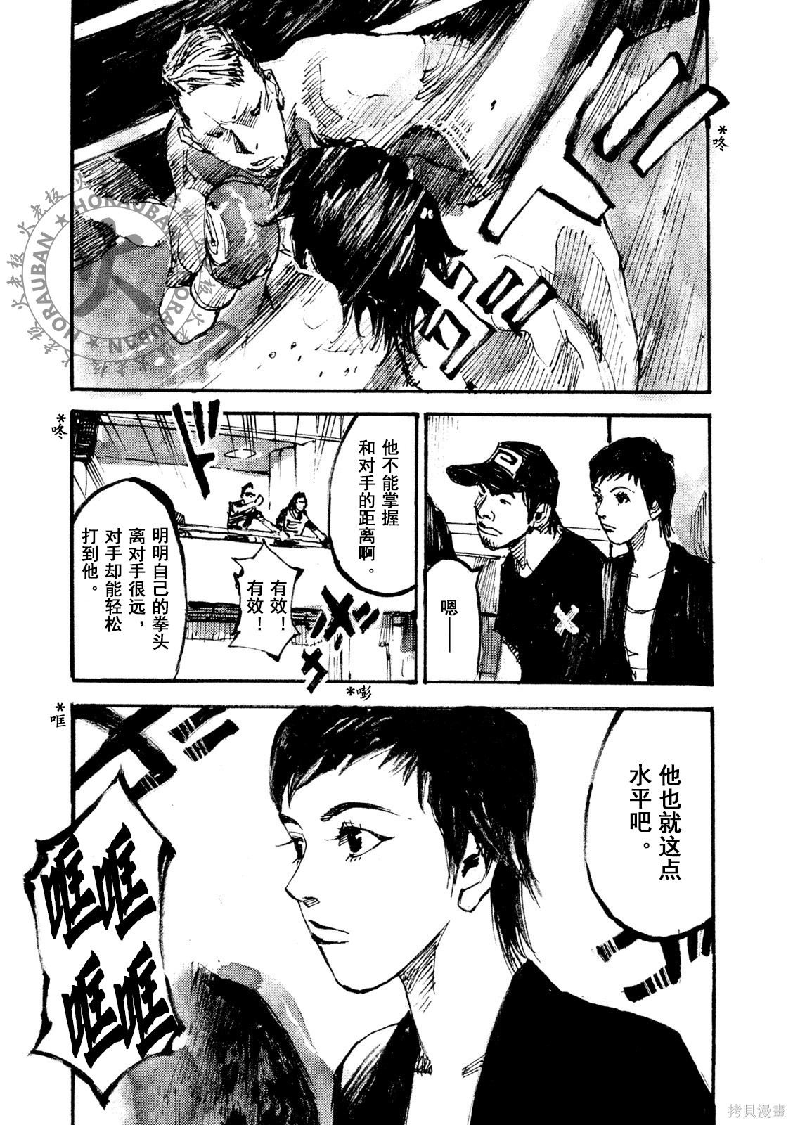 BLACK-BOXBOX - 第04话在线观看 - 第20张
