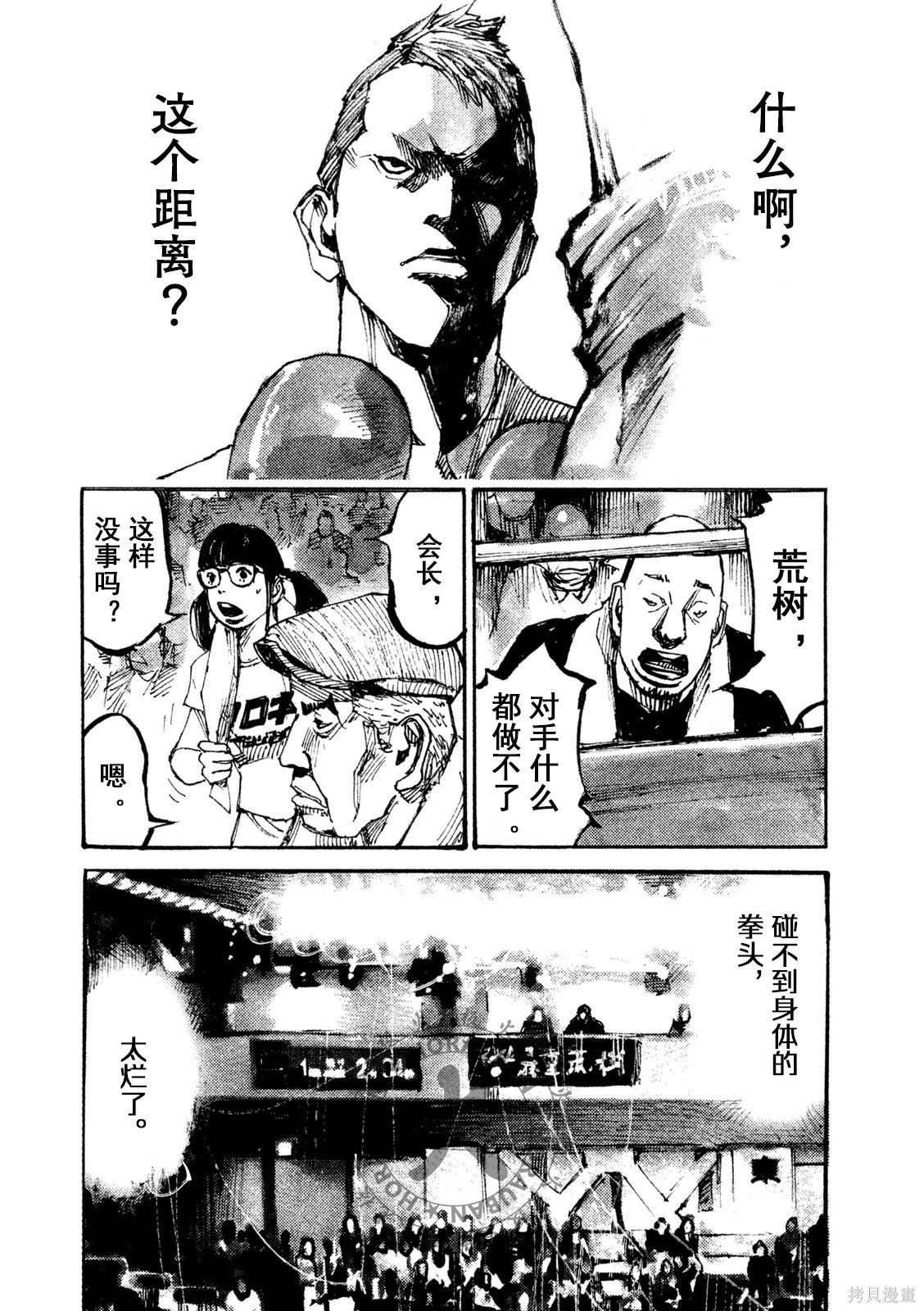 BLACK-BOXBOX - 第04话在线观看 - 第15张