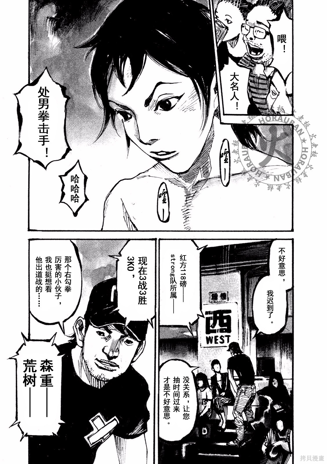 BLACK-BOXBOX - 第04话在线观看 - 第7张