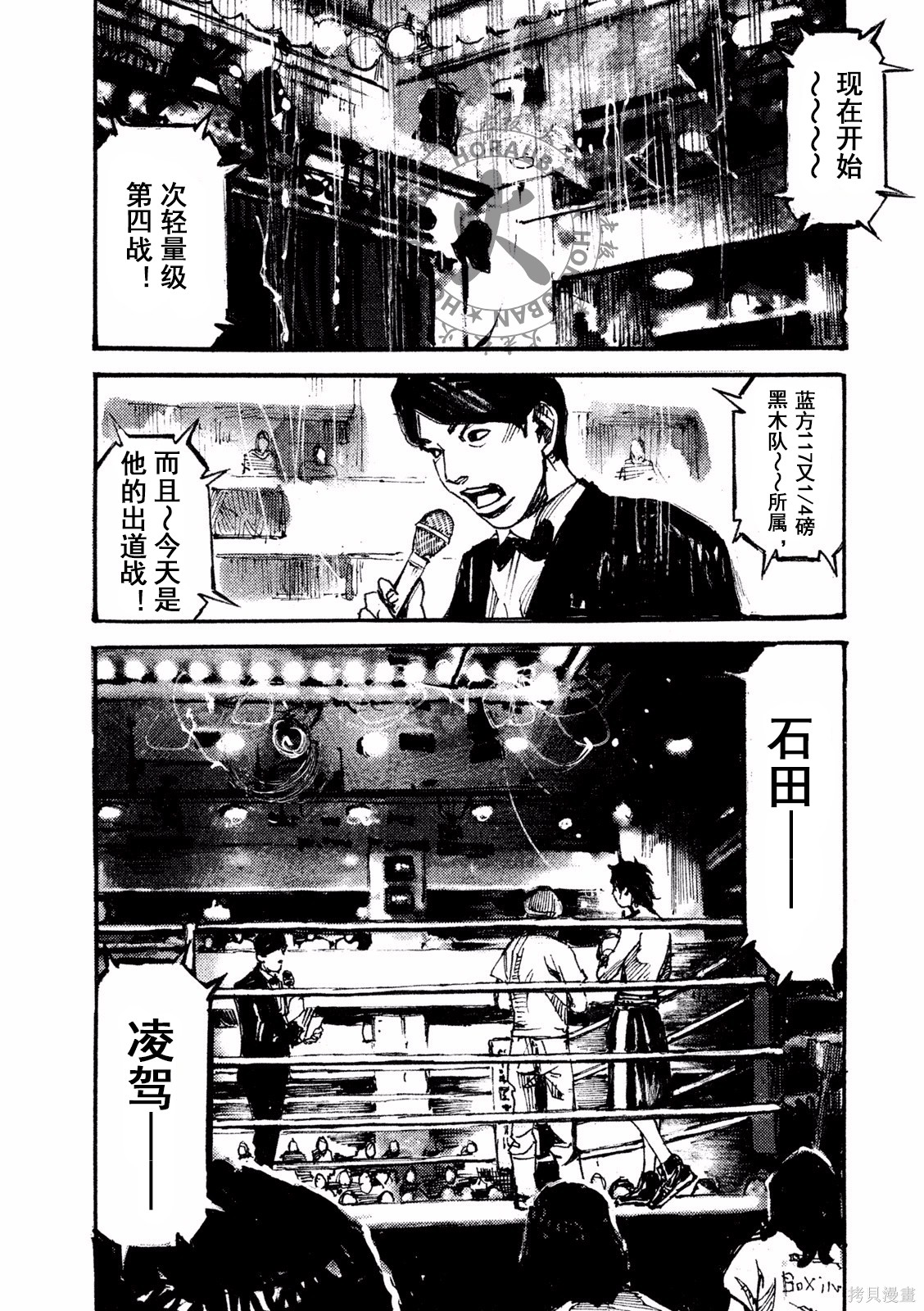 BLACK-BOXBOX - 第04话在线观看 - 第6张